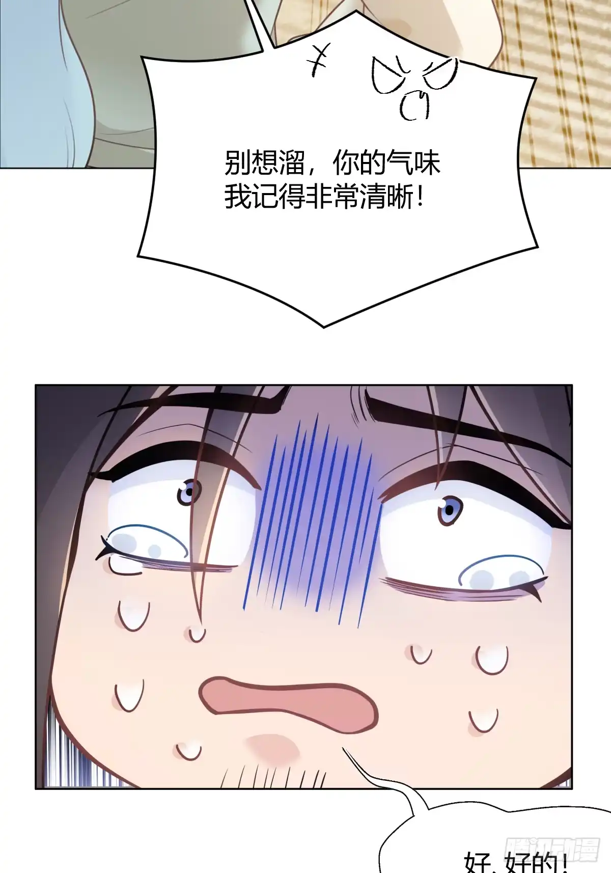 《暗恋对象是只猫》真相 第23页
