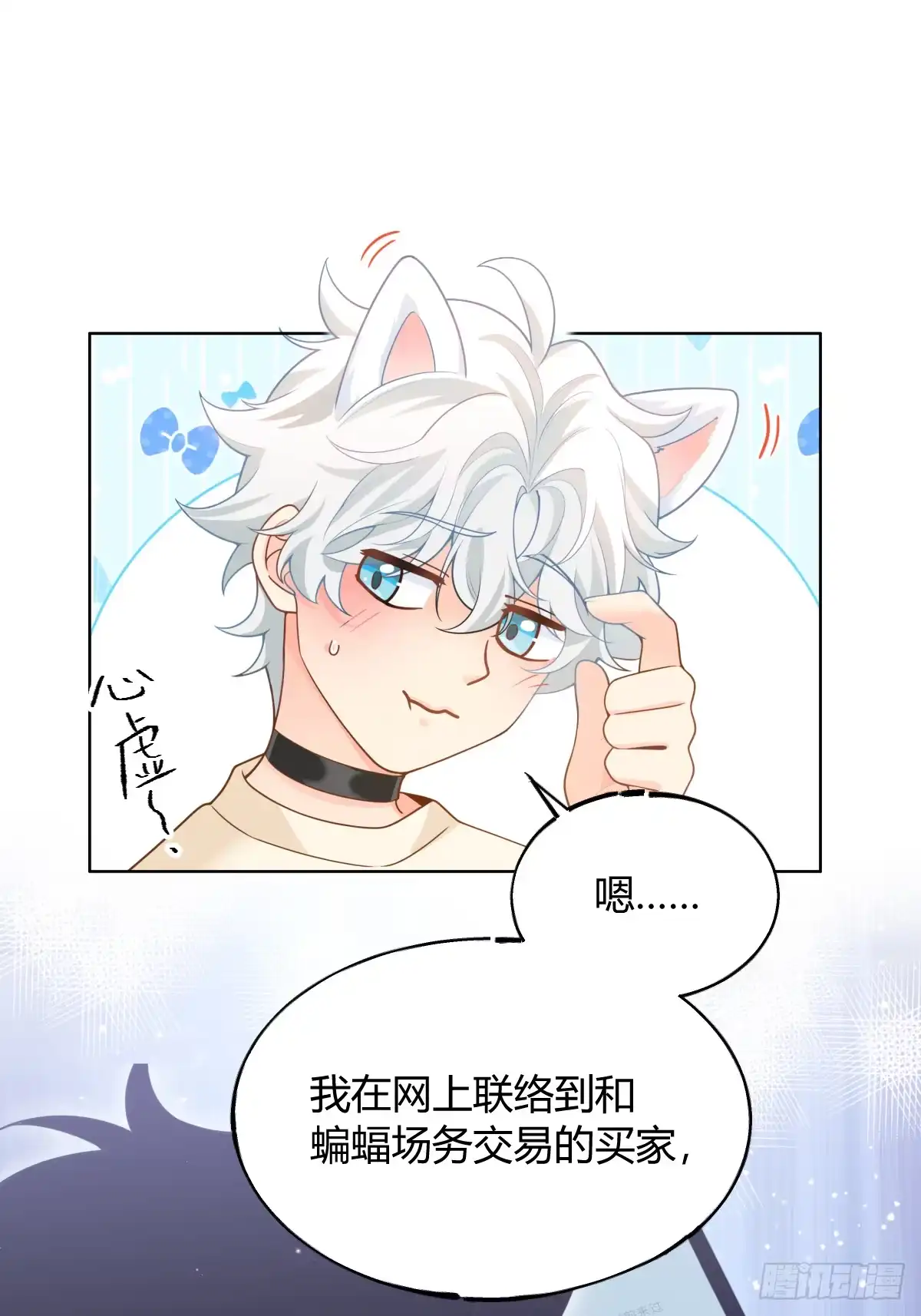 《暗恋对象是只猫》真相 第28页