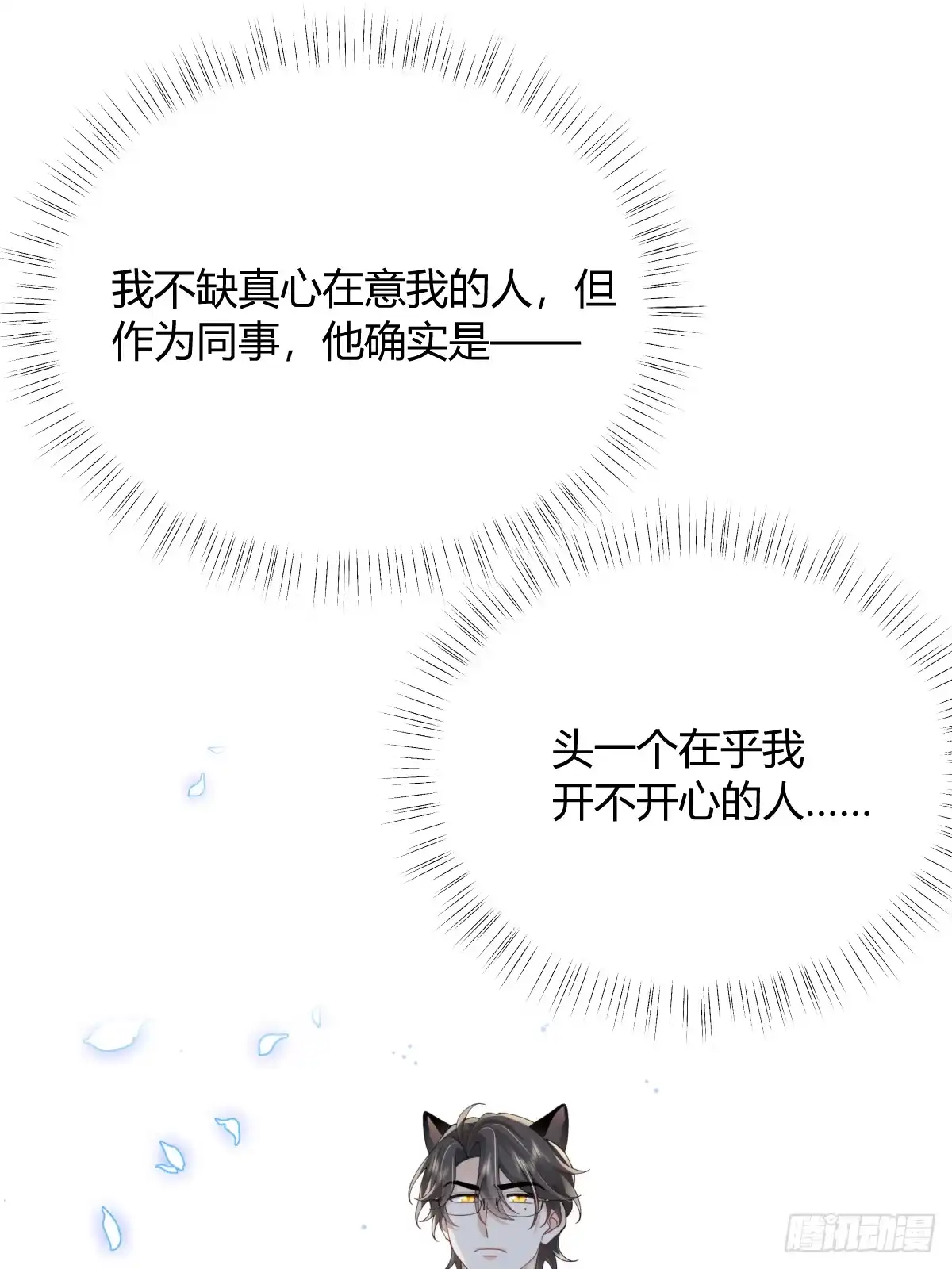 《暗恋对象是只猫》真相 第50页