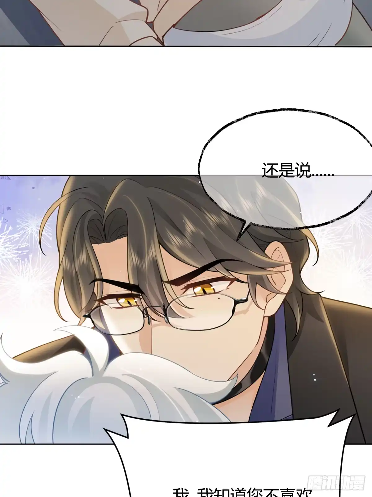 《暗恋对象是只猫》真相 第43页