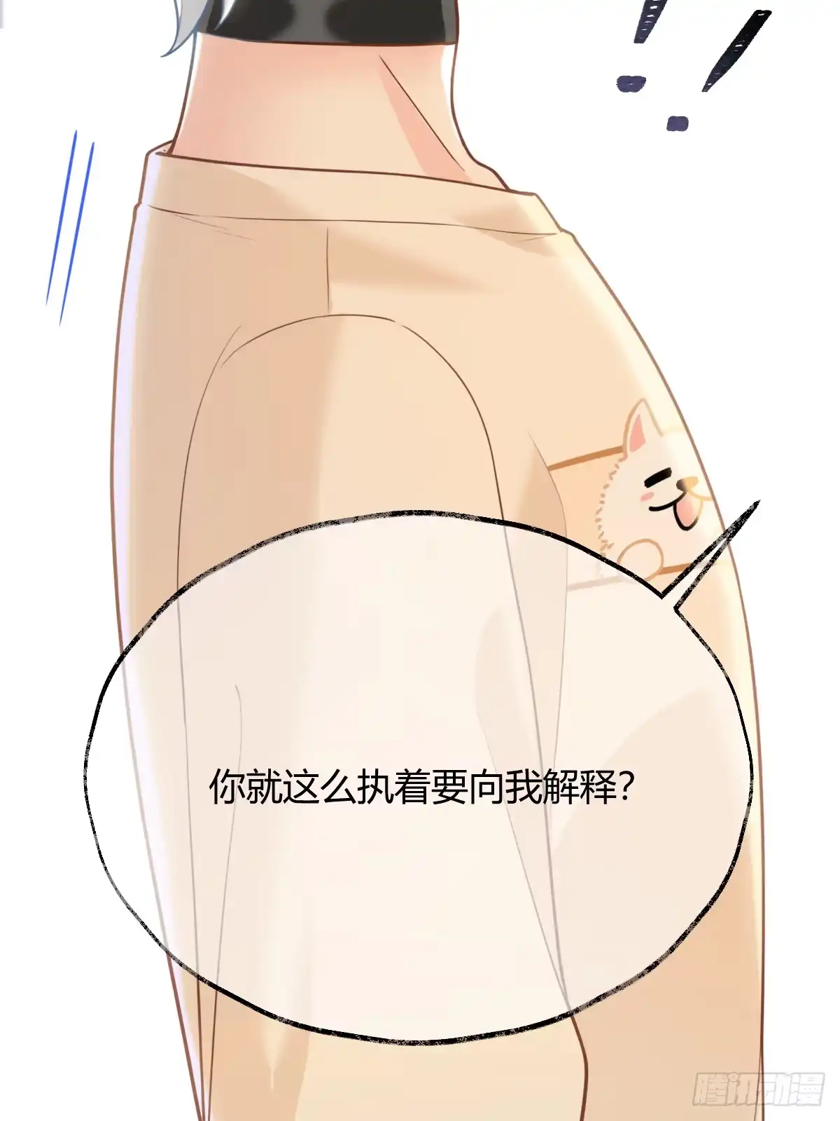《暗恋对象是只猫》真相 第38页