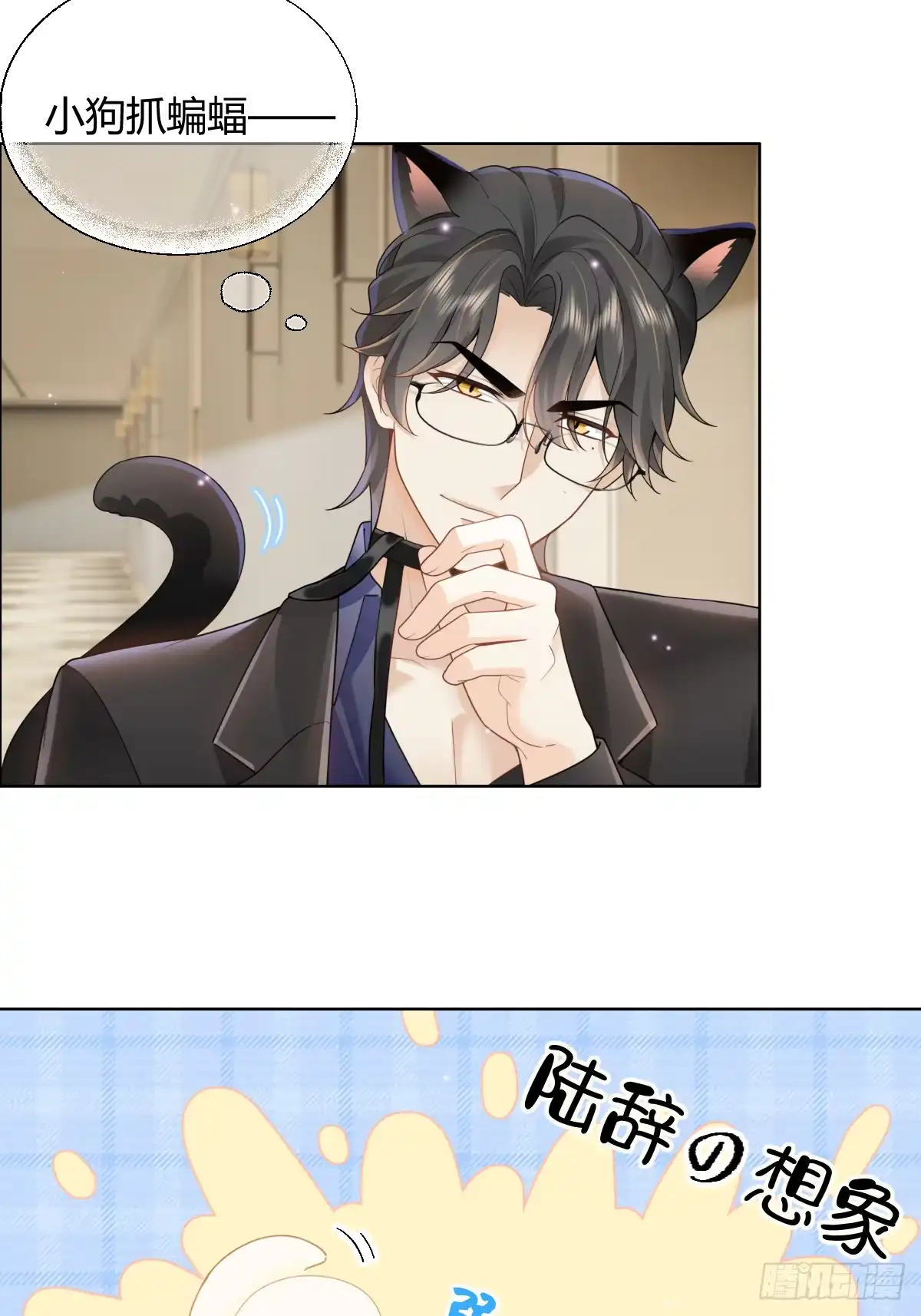 《暗恋对象是只猫》真相 第33页