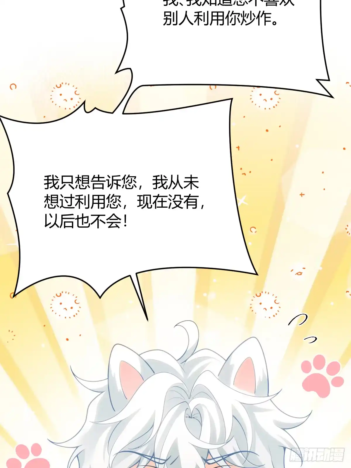 《暗恋对象是只猫》真相 第44页