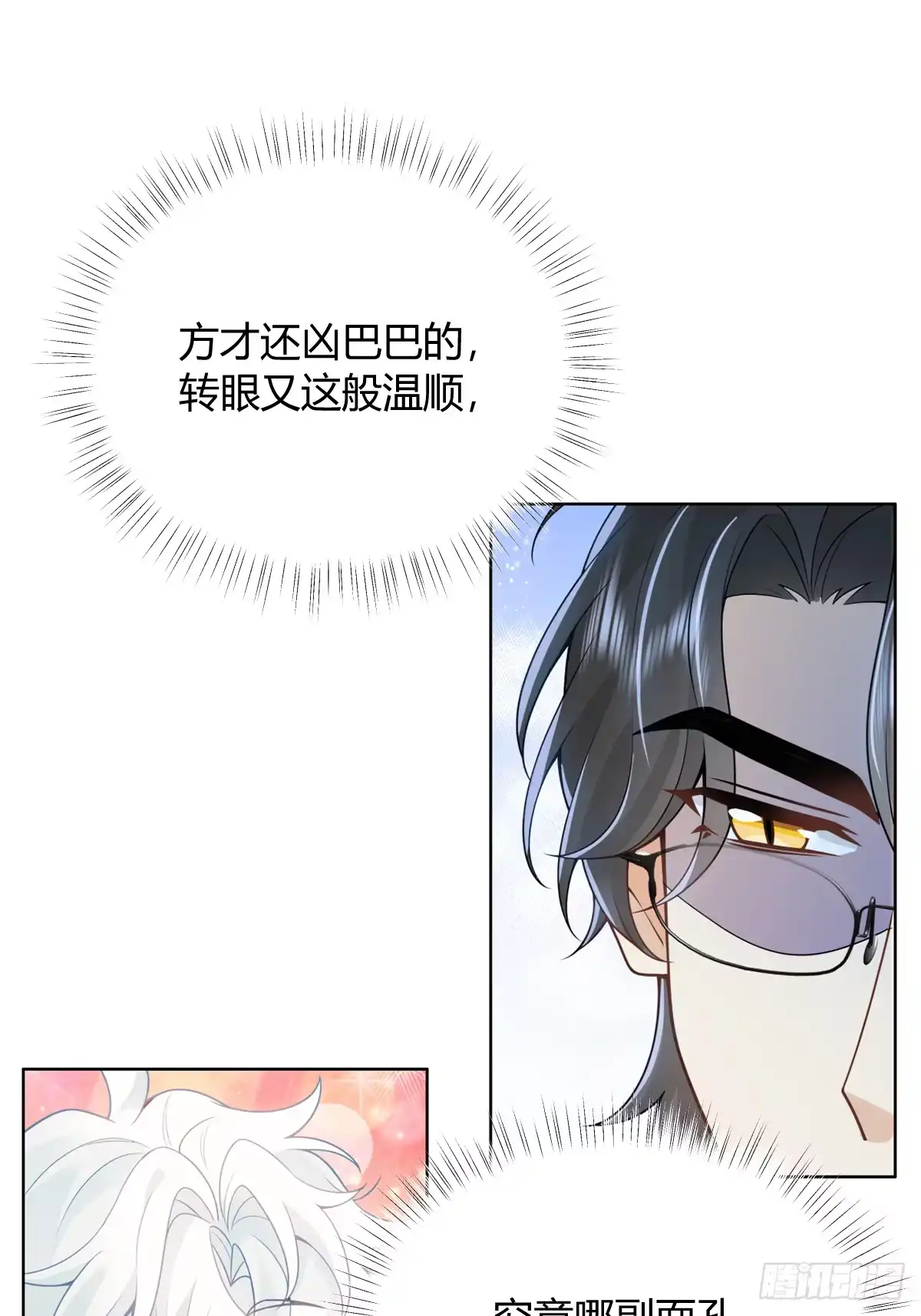 《暗恋对象是只猫》真相 第26页