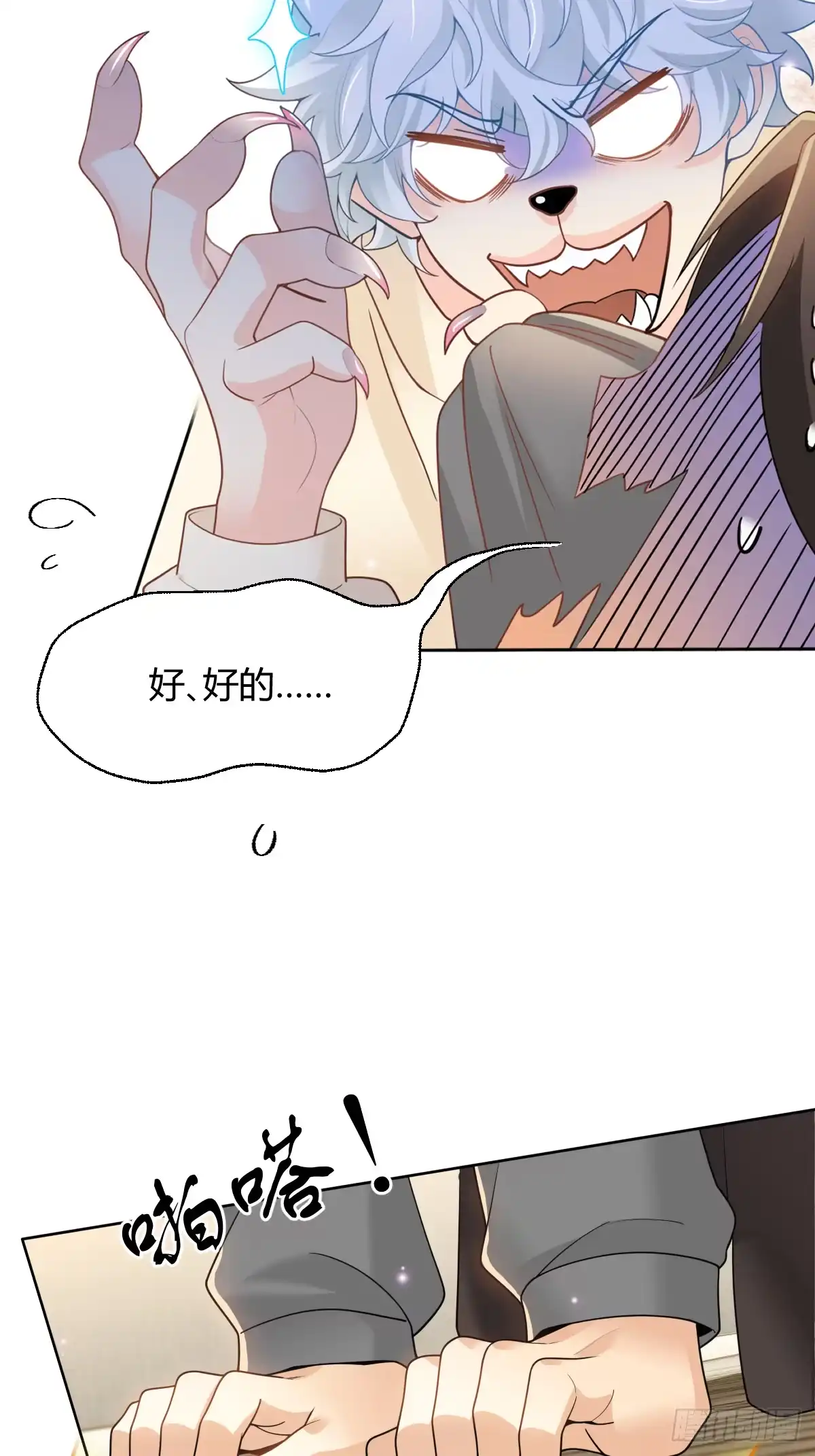《暗恋对象是只猫》真相 第14页