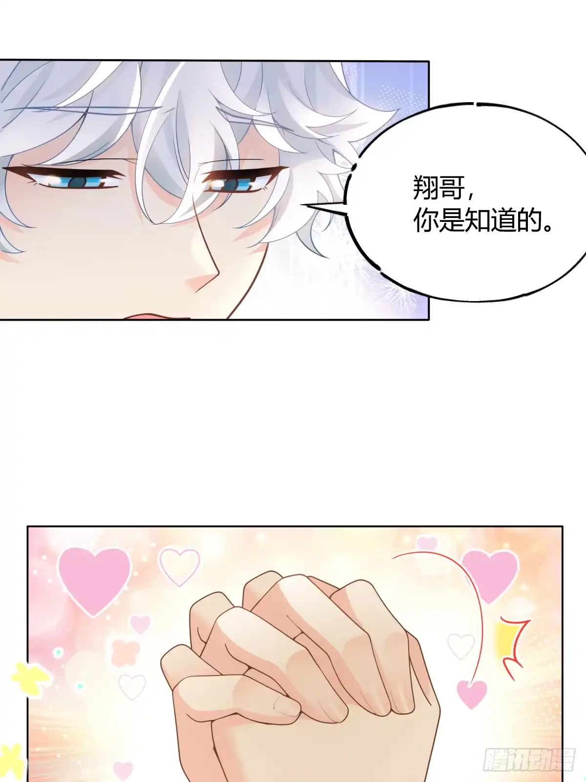 《暗恋对象是只猫》心意 第58页