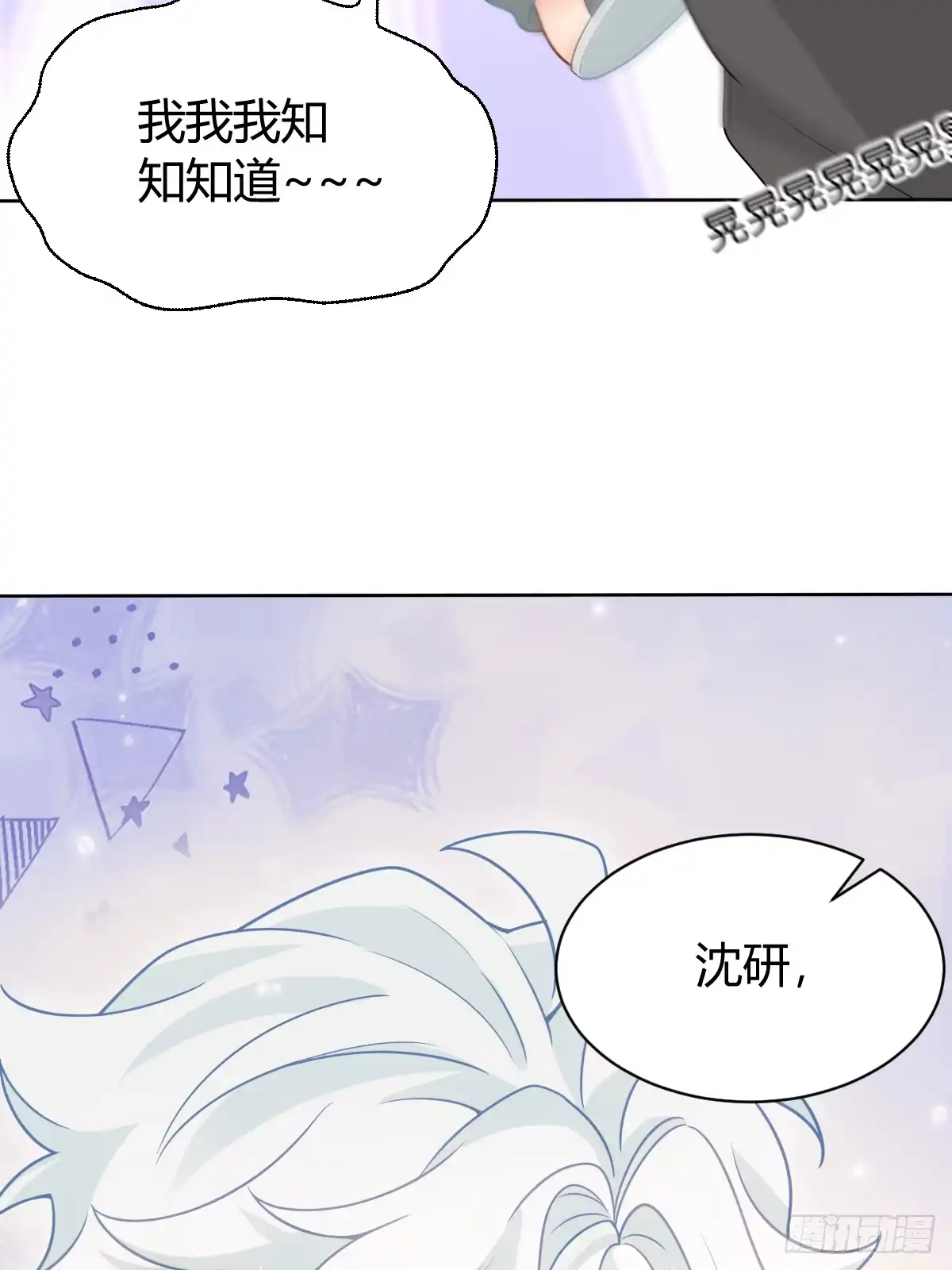 《暗恋对象是只猫》心意 第56页