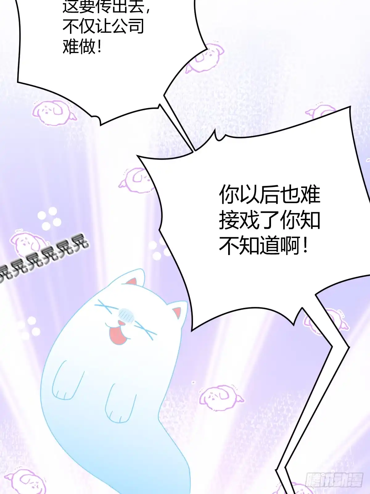 《暗恋对象是只猫》心意 第54页