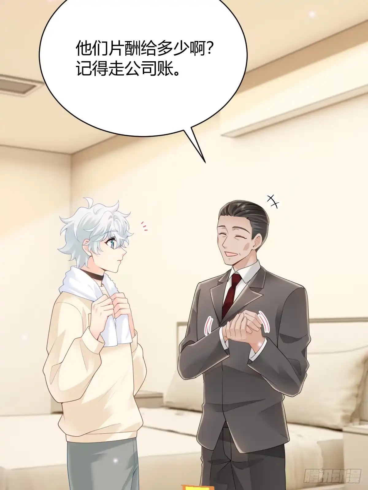 《暗恋对象是只猫》心意 第49页