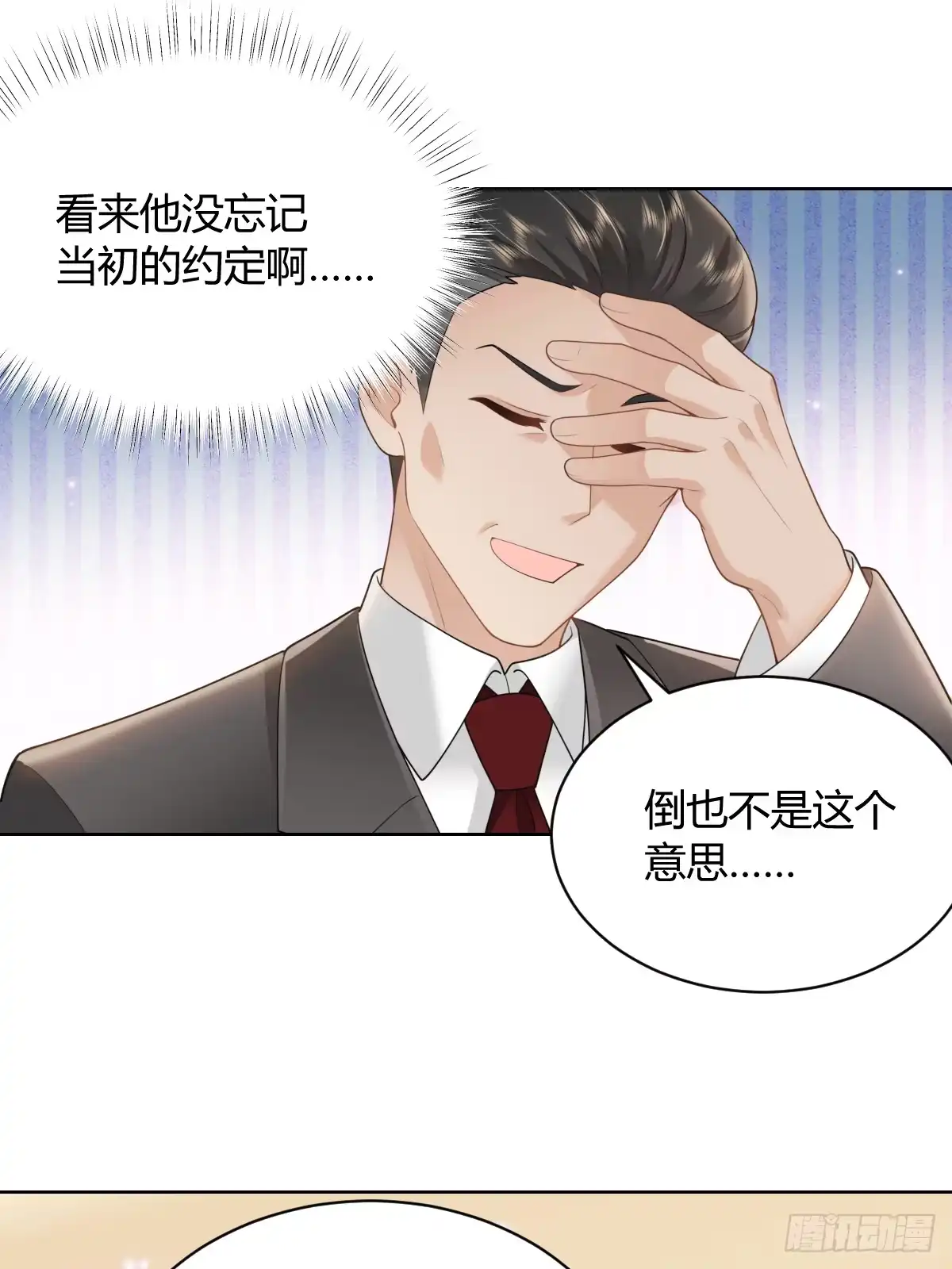 《暗恋对象是只猫》心意 第48页