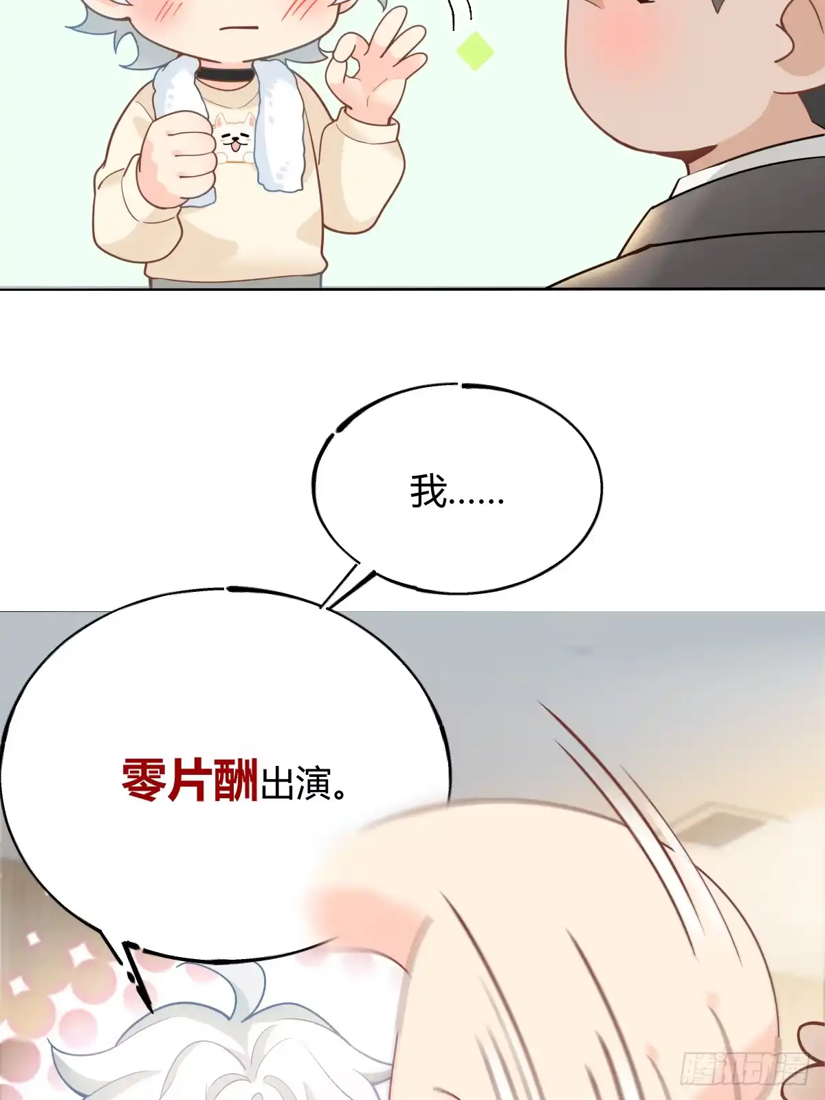 《暗恋对象是只猫》心意 第51页