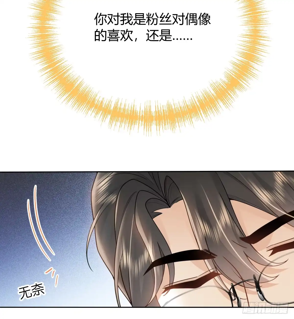 《暗恋对象是只猫》心意 第23页