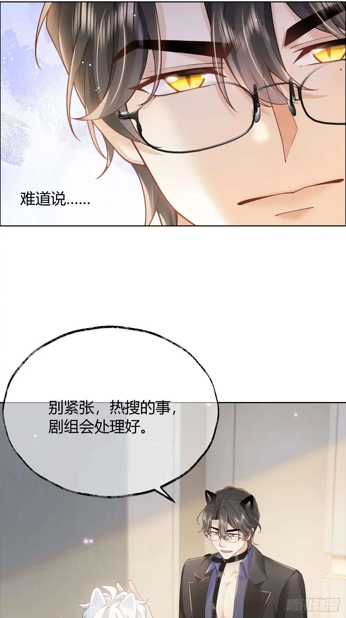 《暗恋对象是只猫》心意 第5页