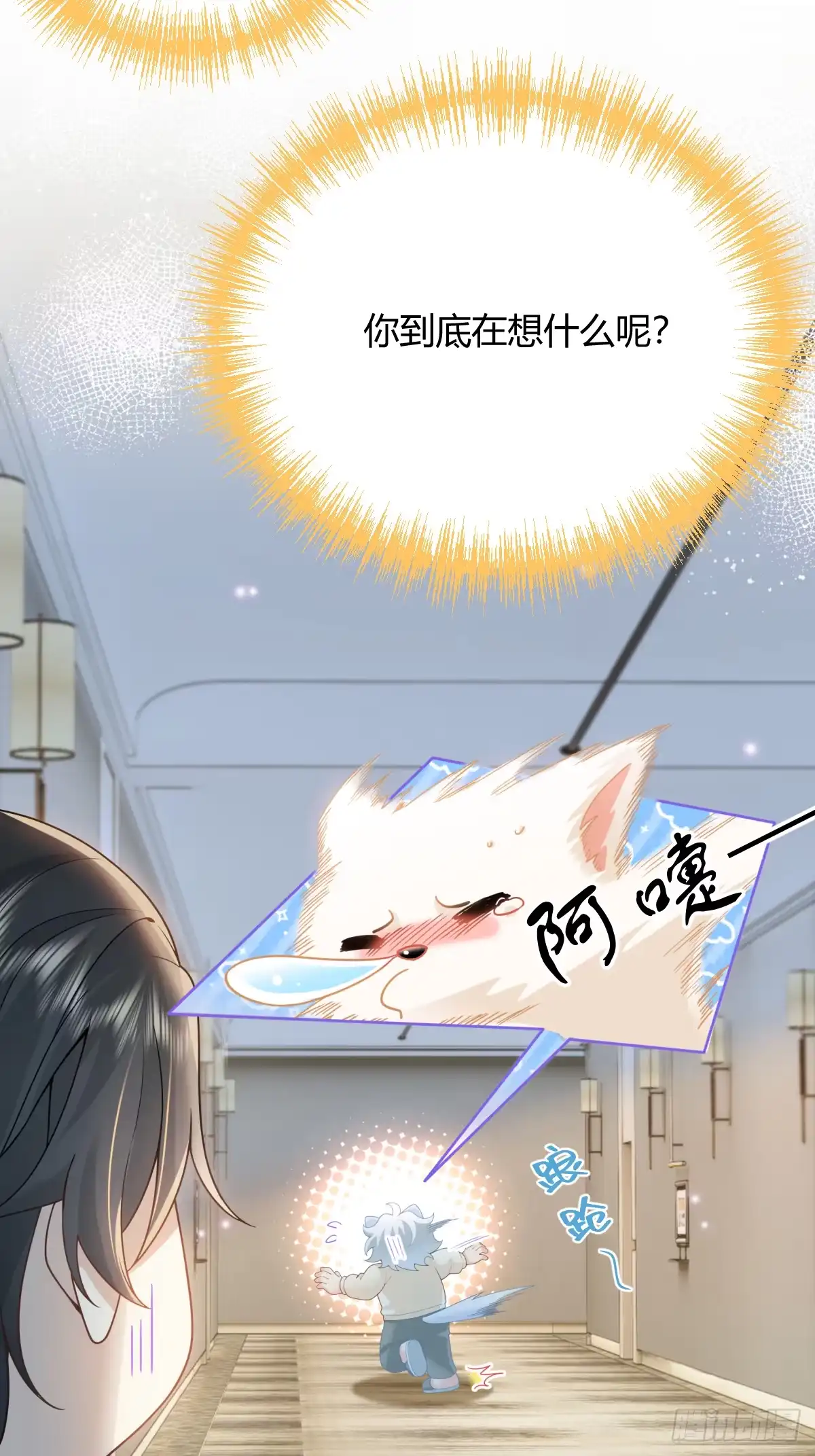 《暗恋对象是只猫》心意 第28页