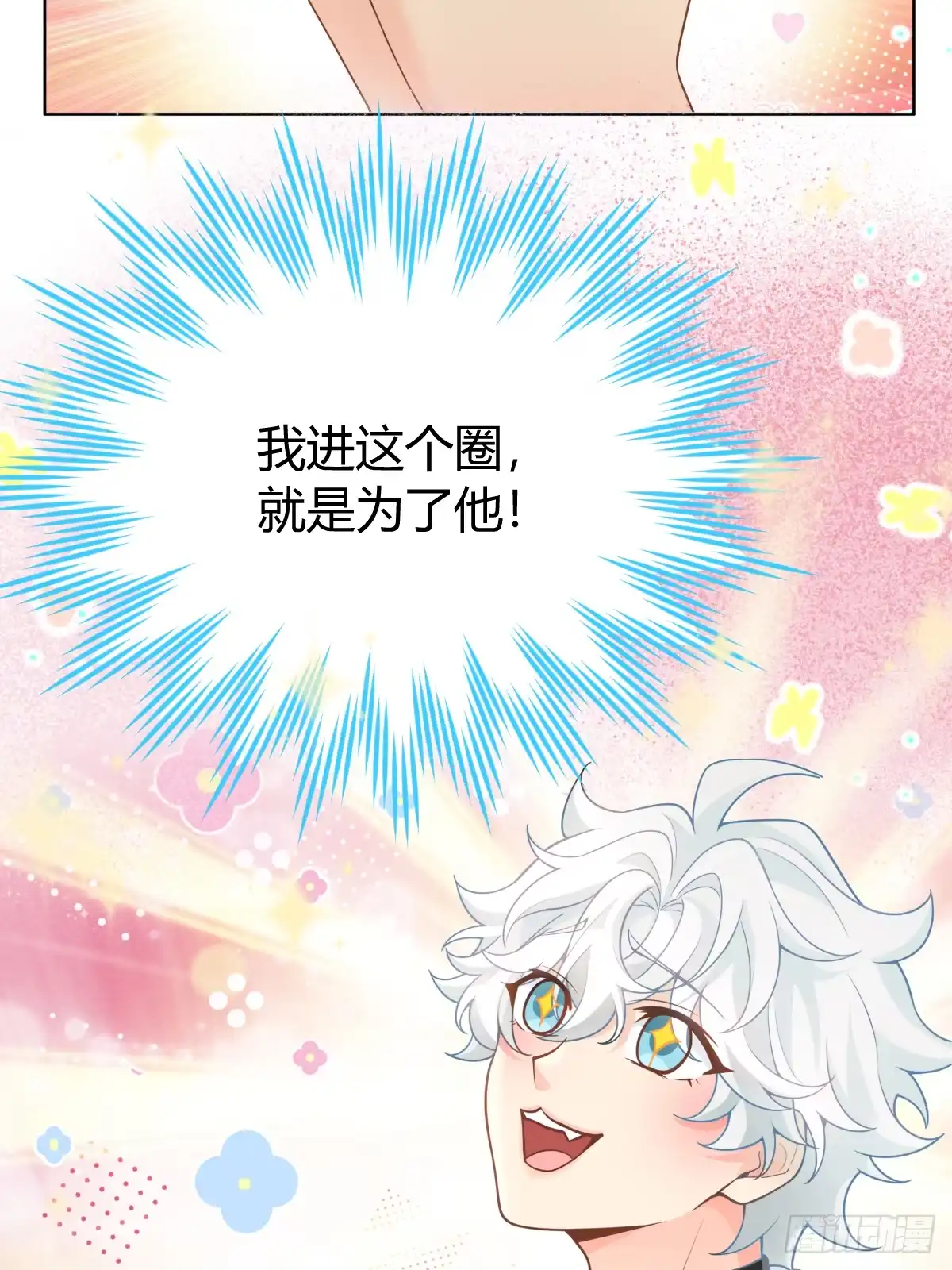 《暗恋对象是只猫》心意 第59页