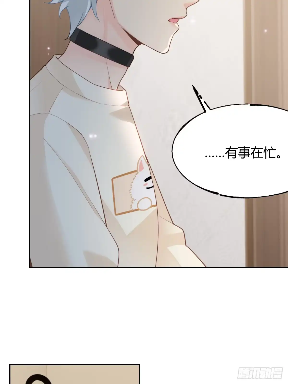 《暗恋对象是只猫》心意 第36页