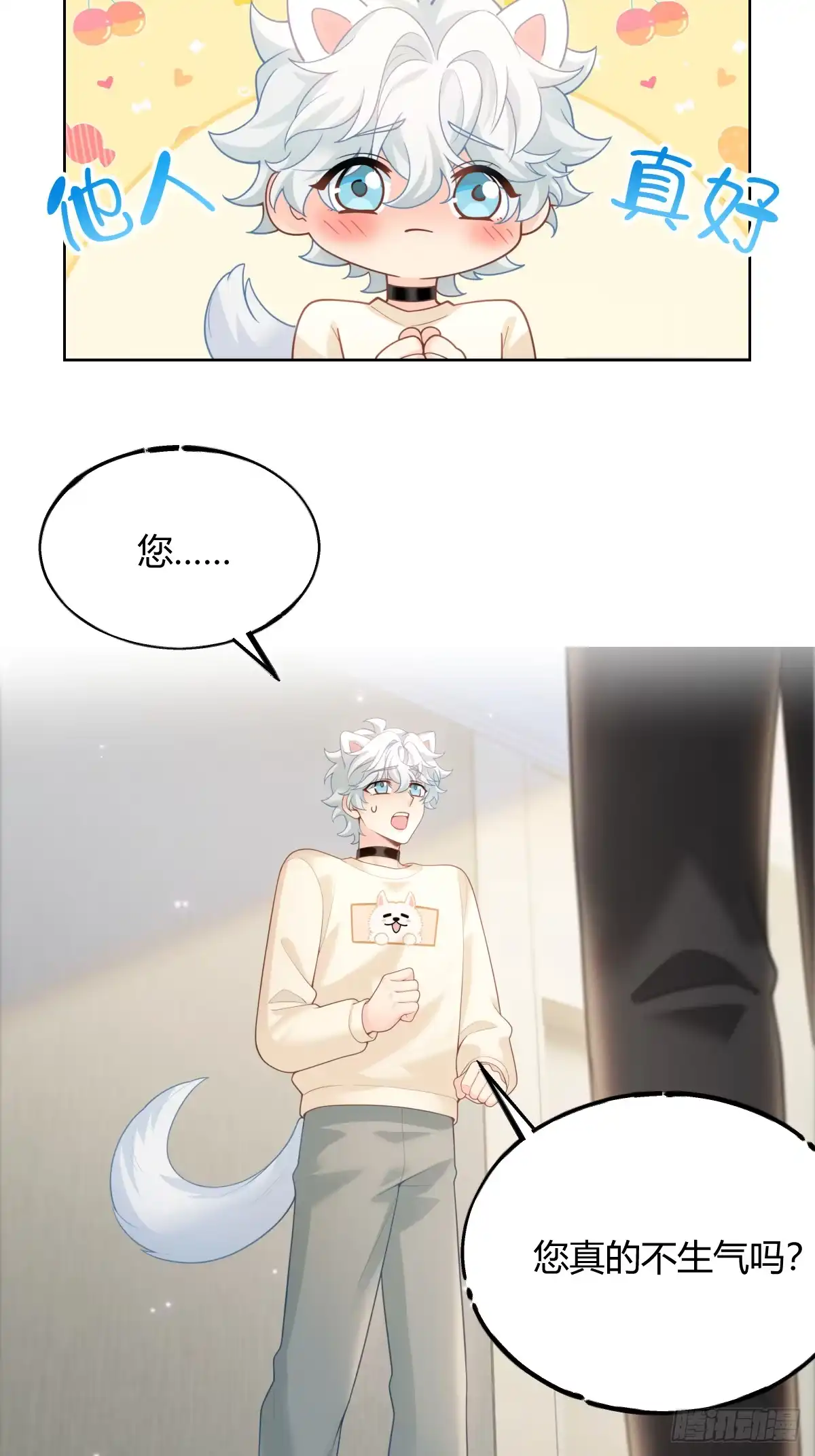 《暗恋对象是只猫》心意 第7页