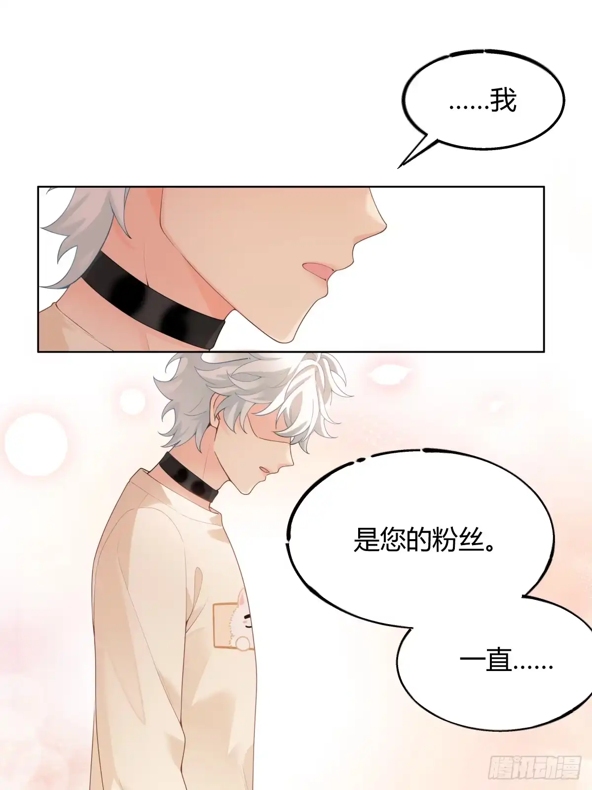 《暗恋对象是只猫》心意 第11页