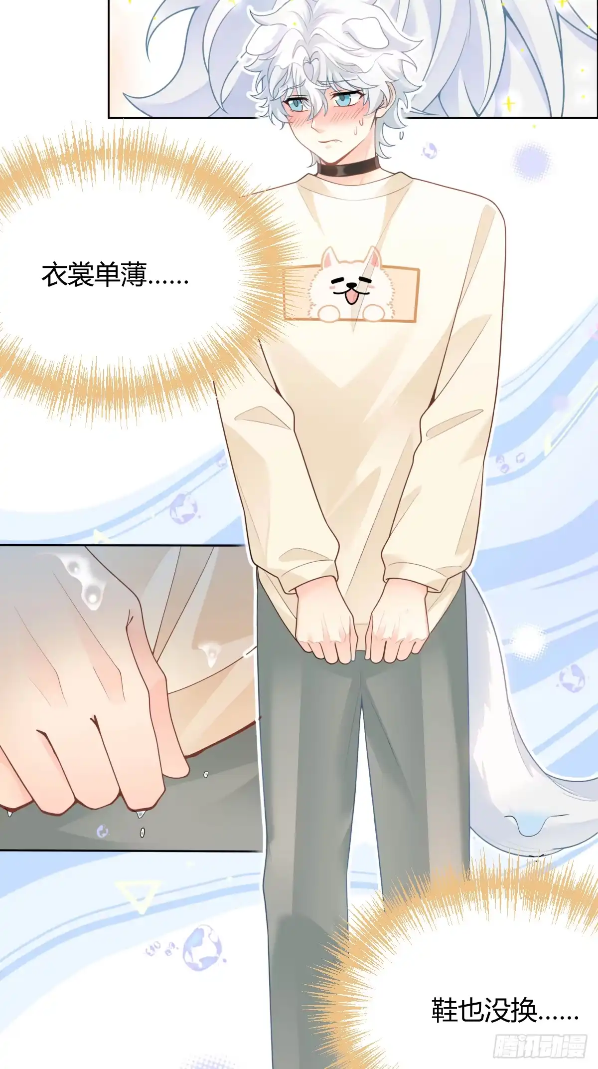 《暗恋对象是只猫》心意 第3页