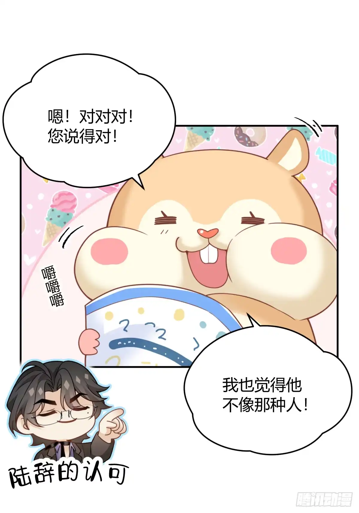 《暗恋对象是只猫》风波 第13页
