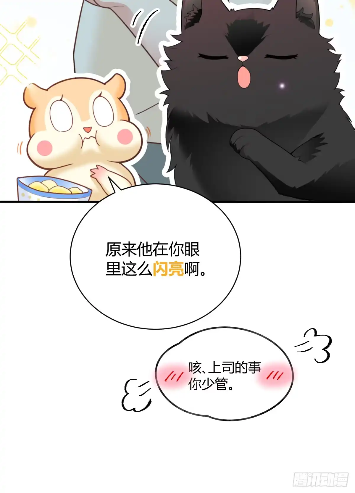《暗恋对象是只猫》风波 第12页