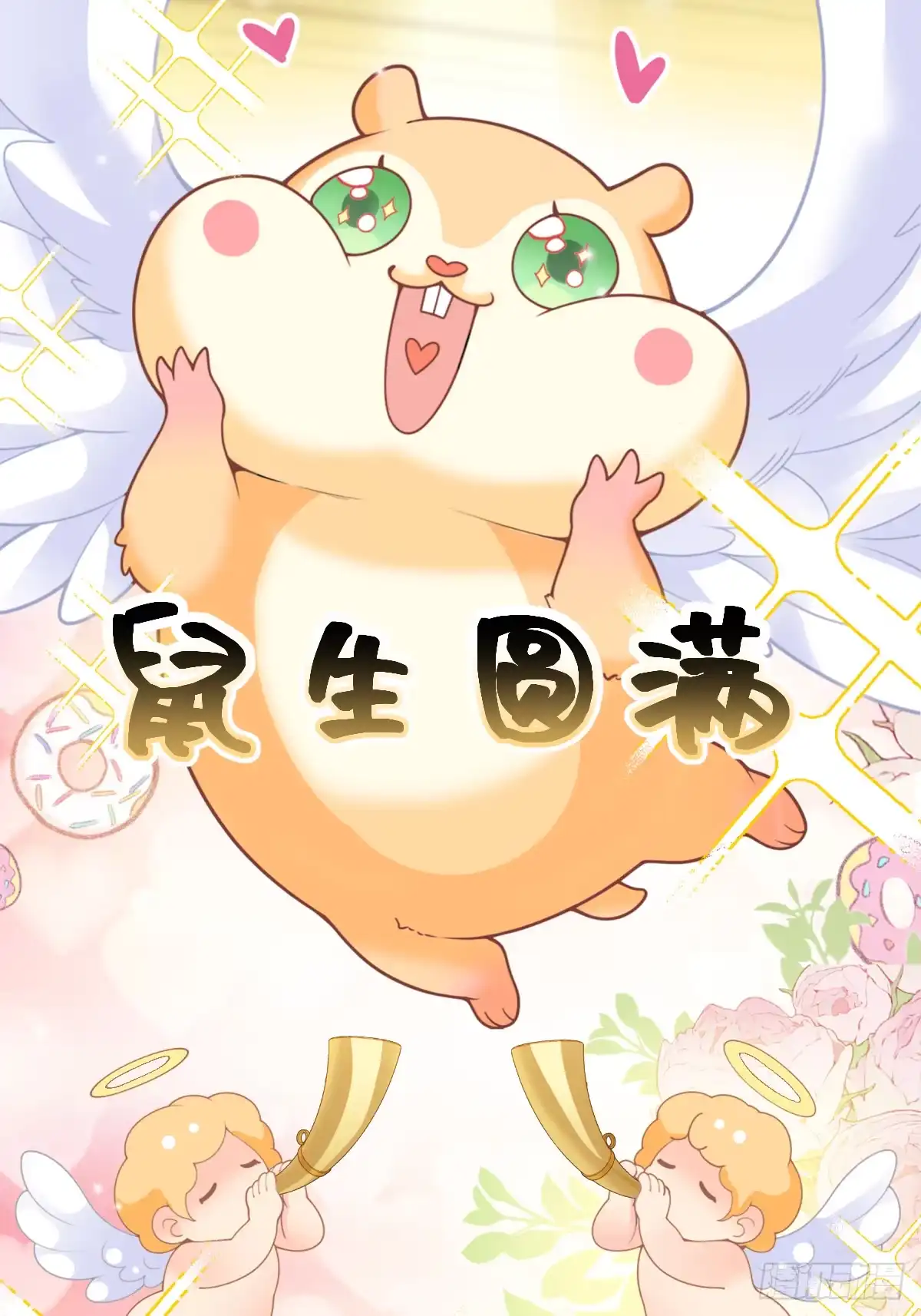 《暗恋对象是只猫》风波 第22页