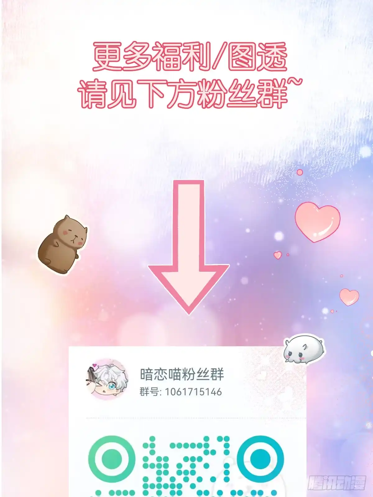 《暗恋对象是只猫》风波 第59页
