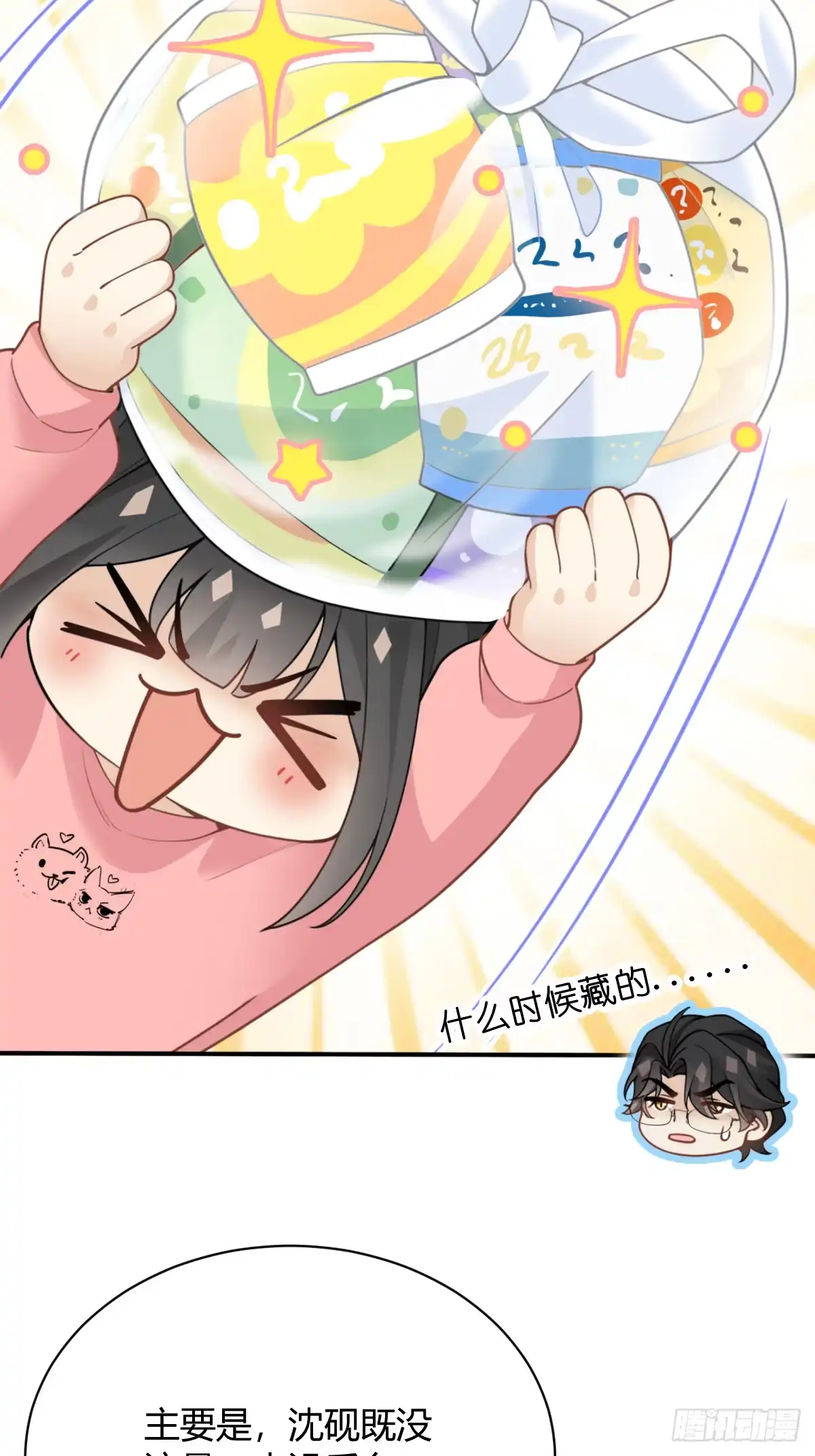 《暗恋对象是只猫》风波 第8页