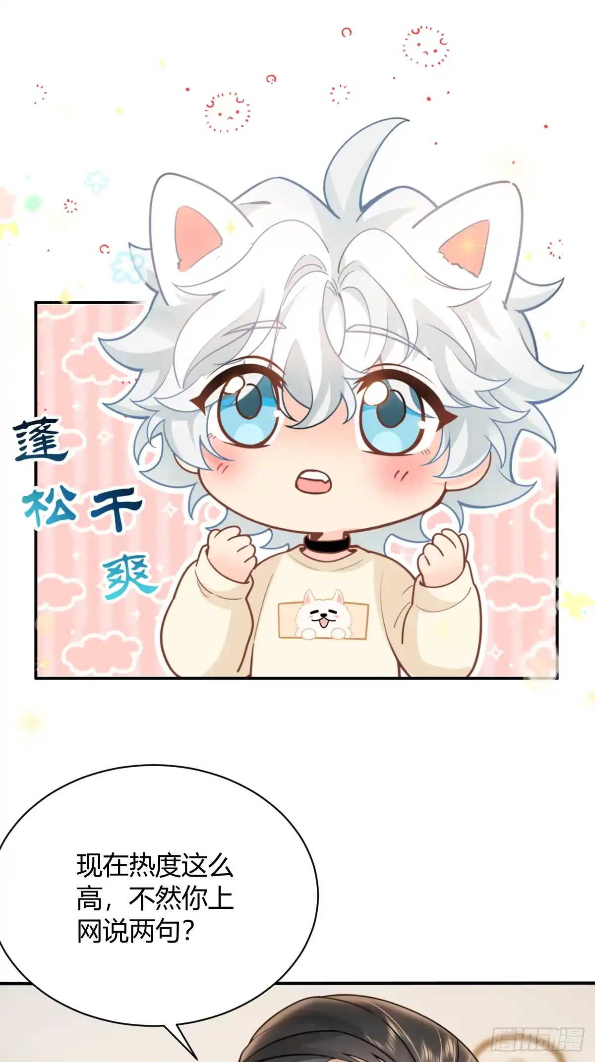 《暗恋对象是只猫》风波 第48页