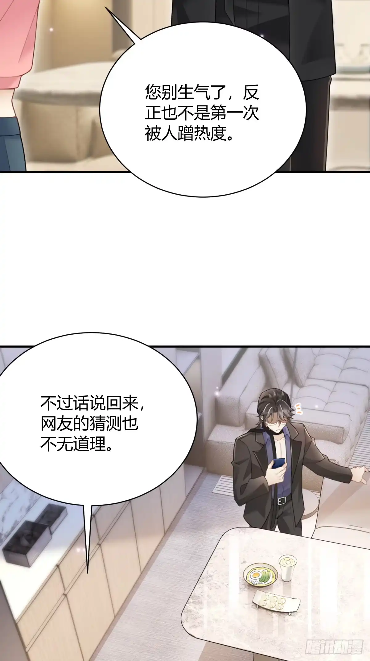 《暗恋对象是只猫》风波 第4页