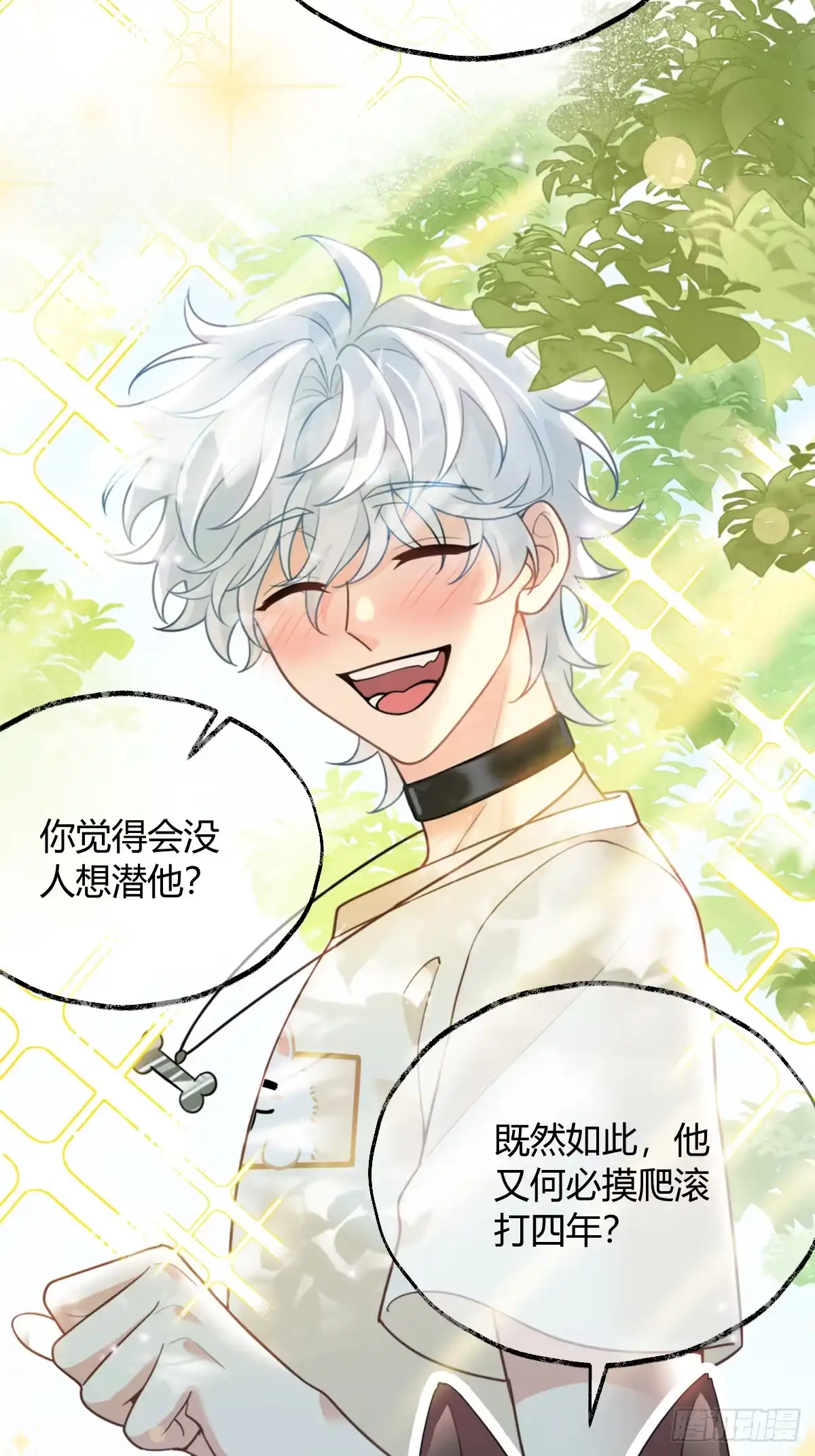 《暗恋对象是只猫》风波 第11页