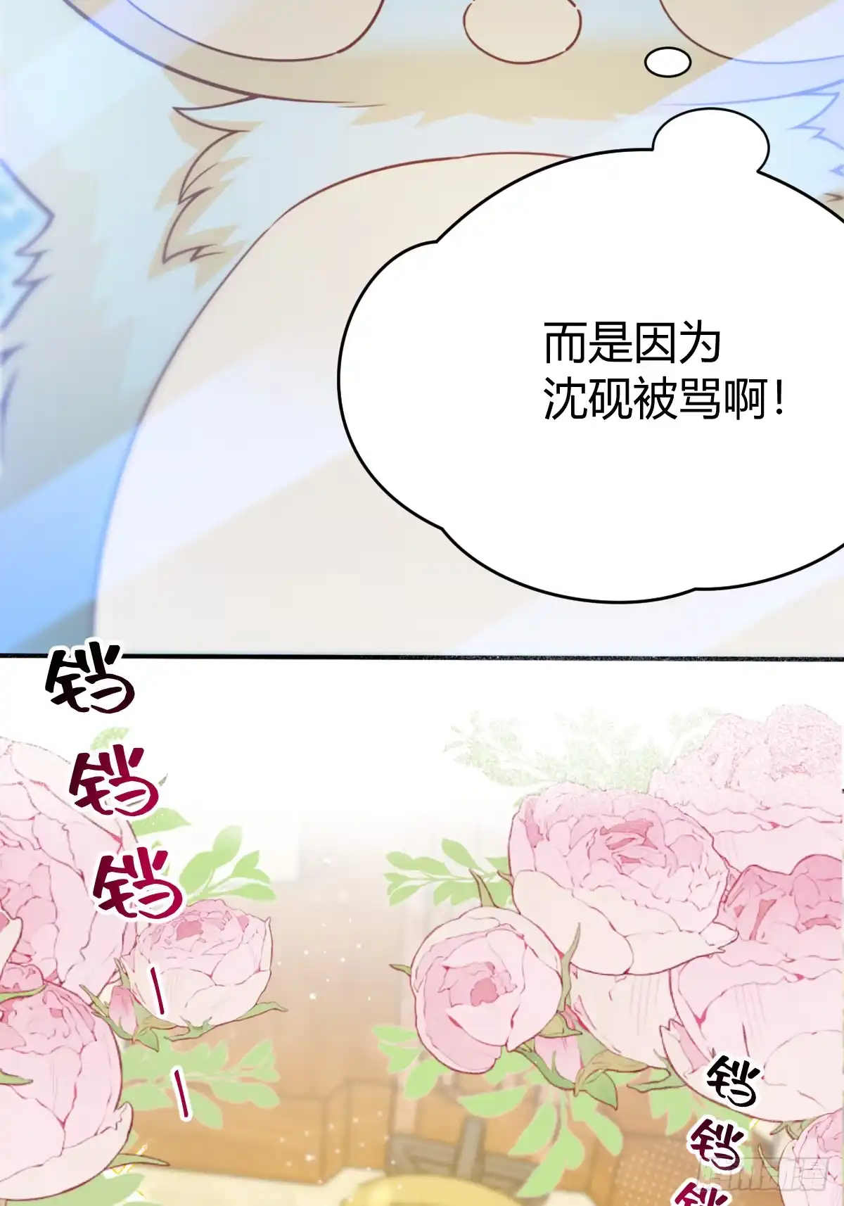 《暗恋对象是只猫》风波 第20页