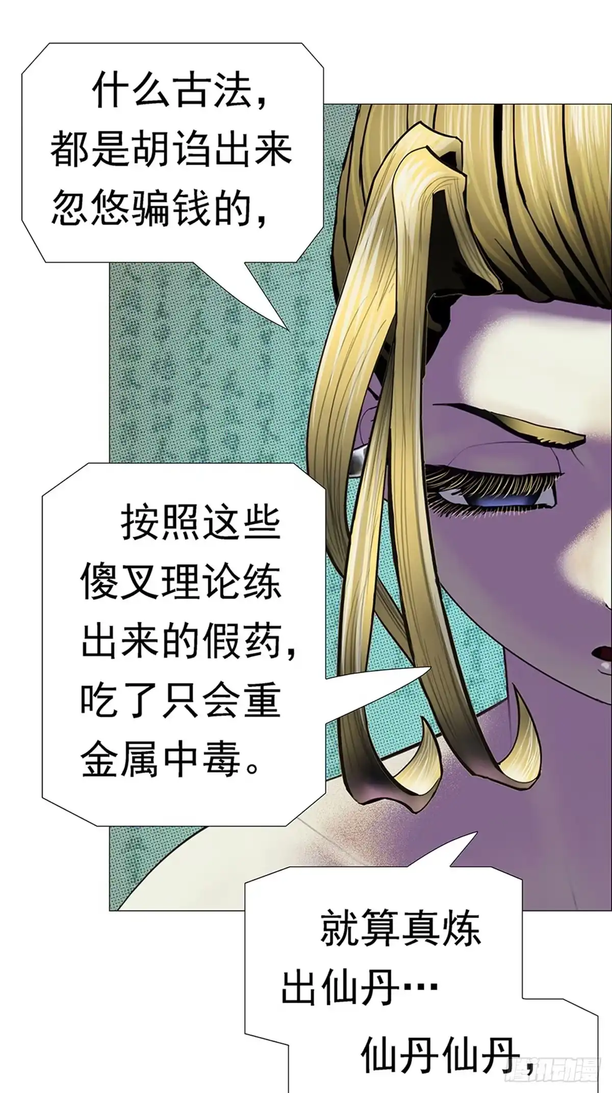《暗神榜》人体炼丹 第28页