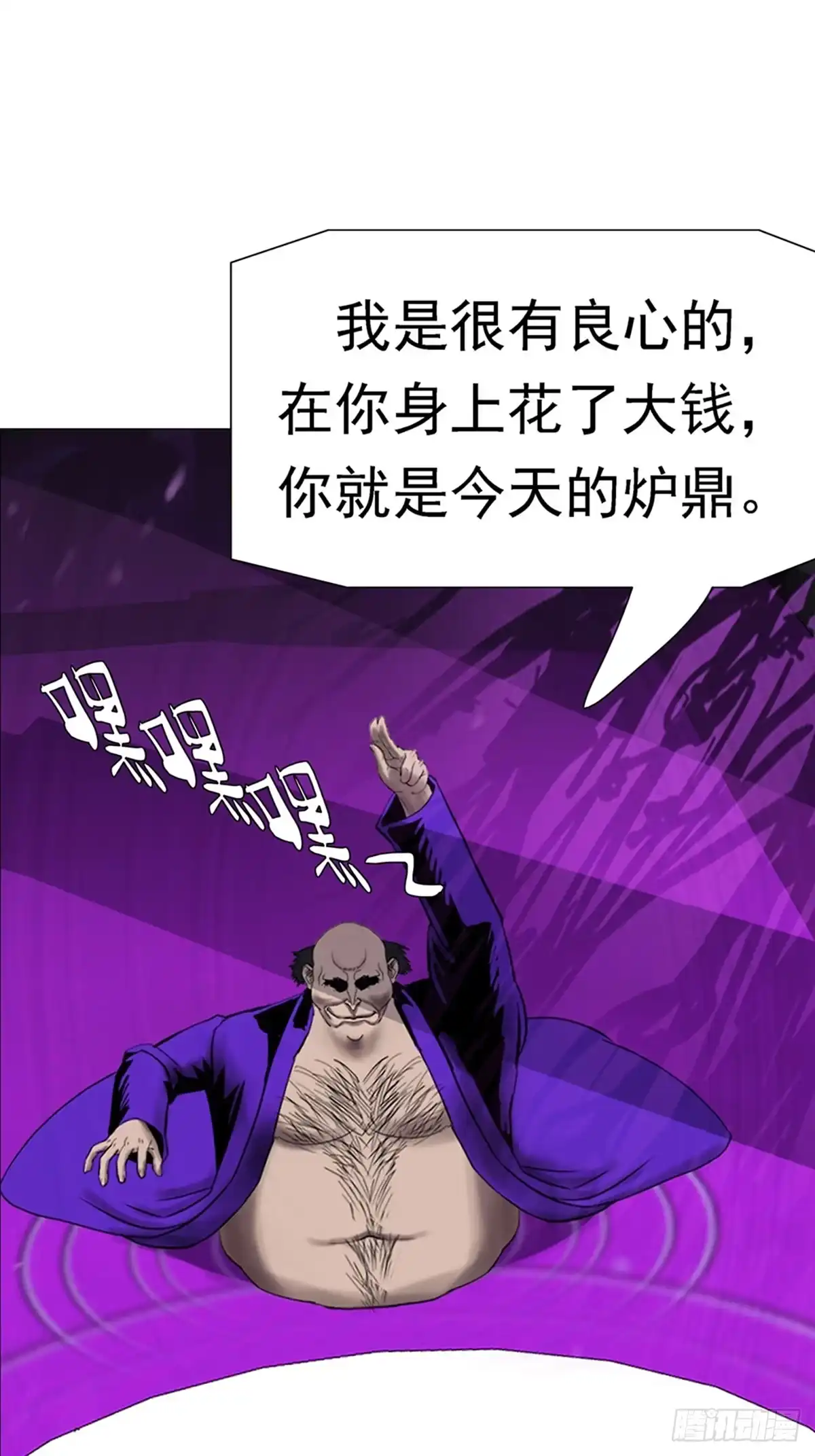 《暗神榜》人体炼丹 第14页