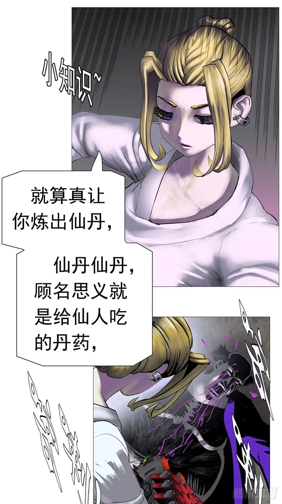 《暗神榜》人体炼丹 第53页