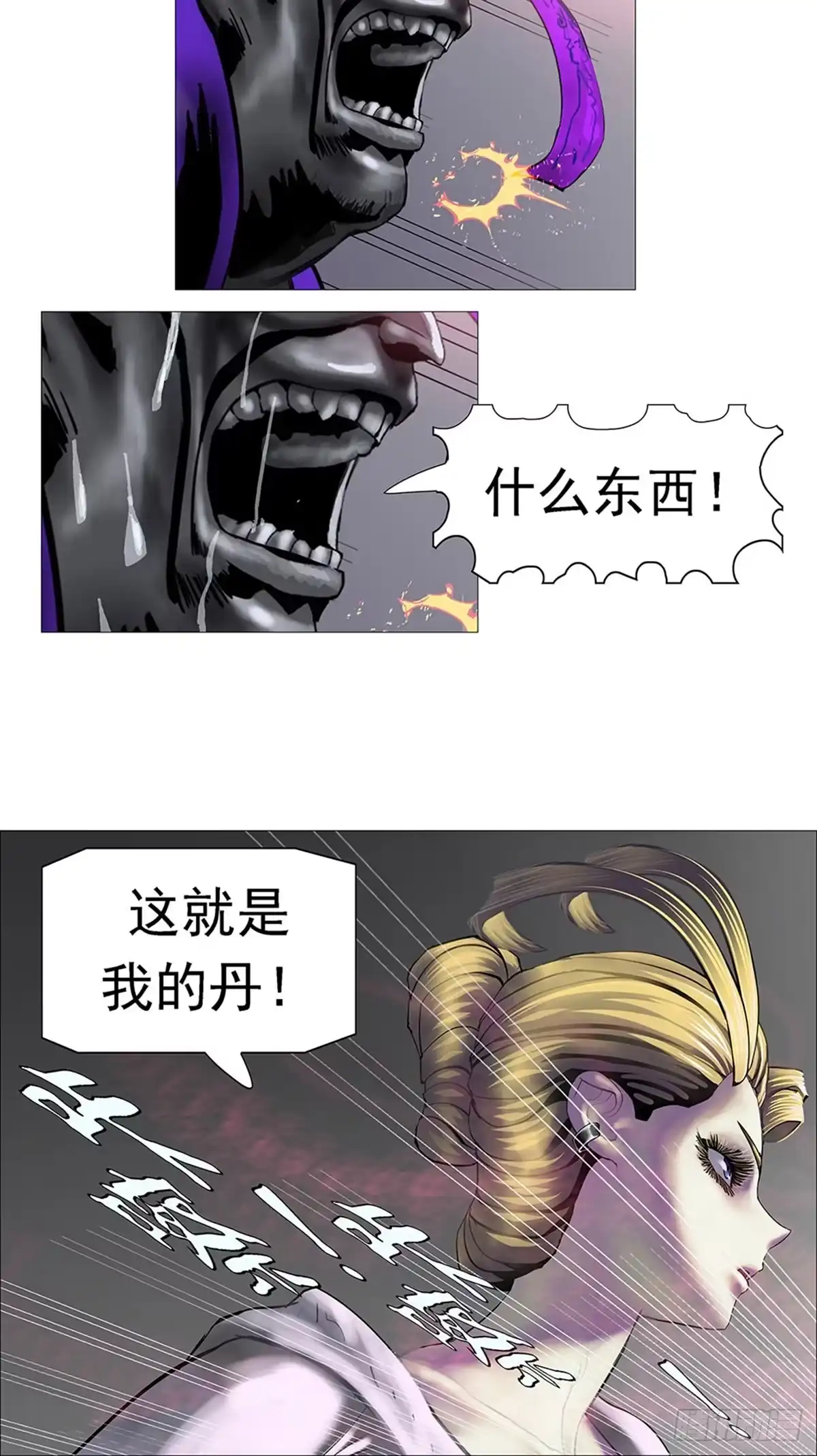《暗神榜》人体炼丹 第50页
