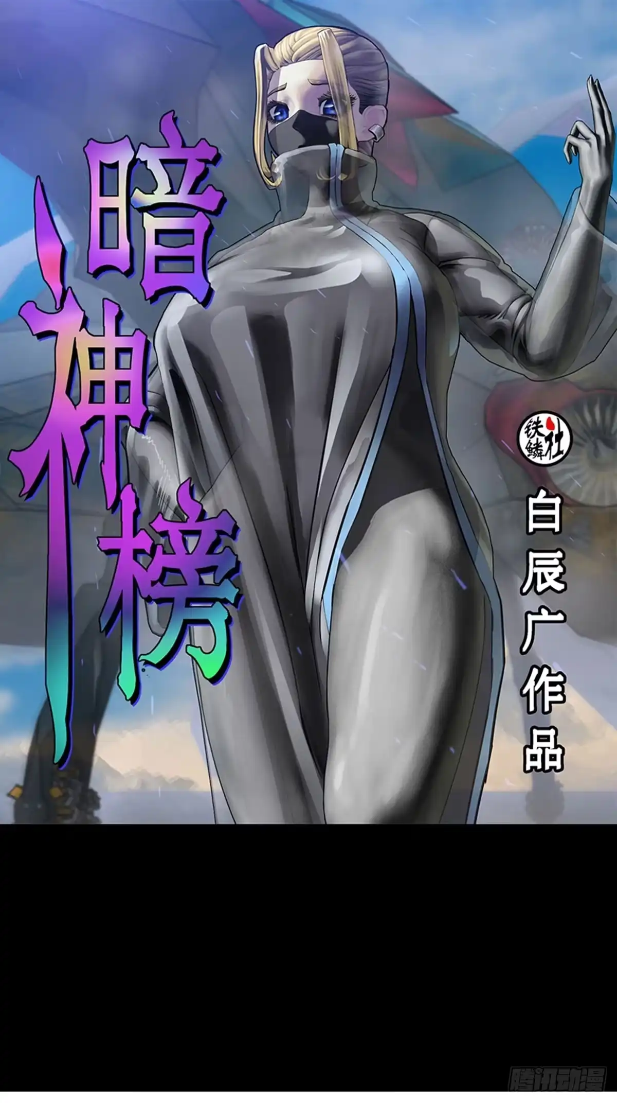 《暗神榜》人体炼丹 第1页