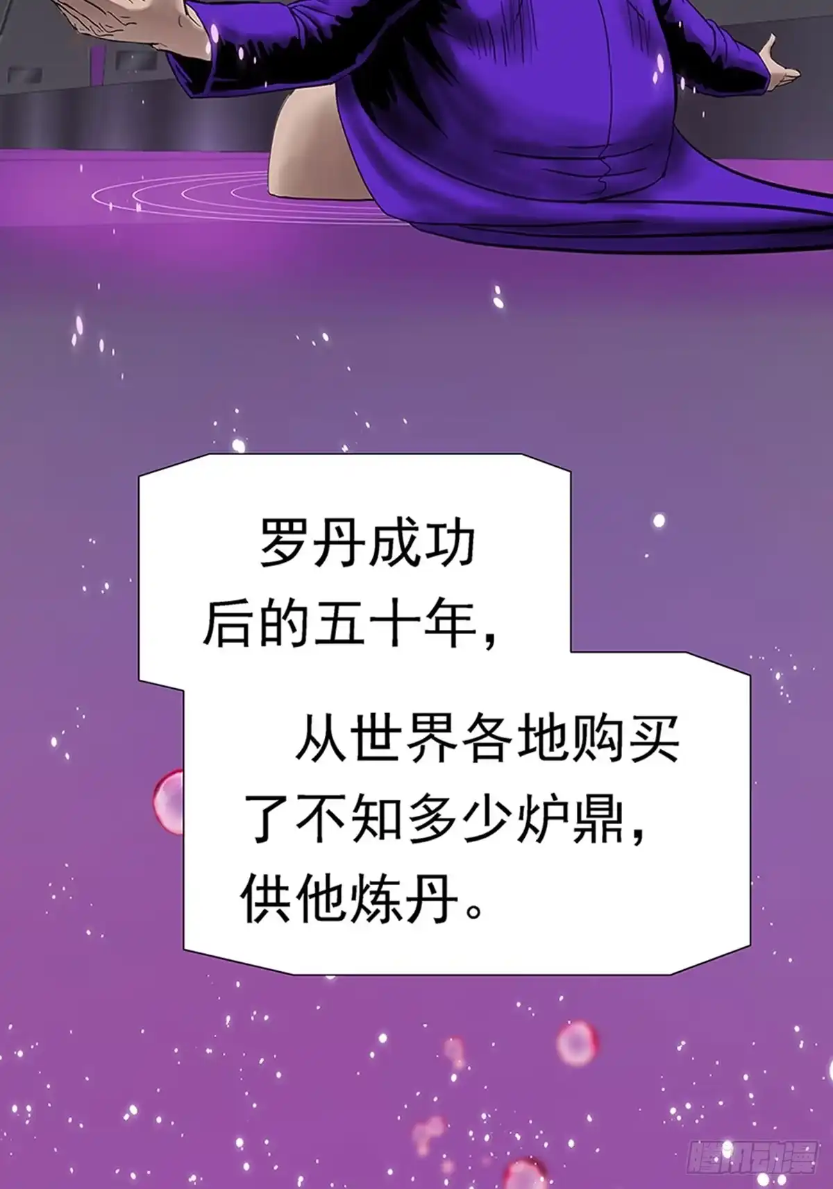 《暗神榜》人体炼丹 第5页