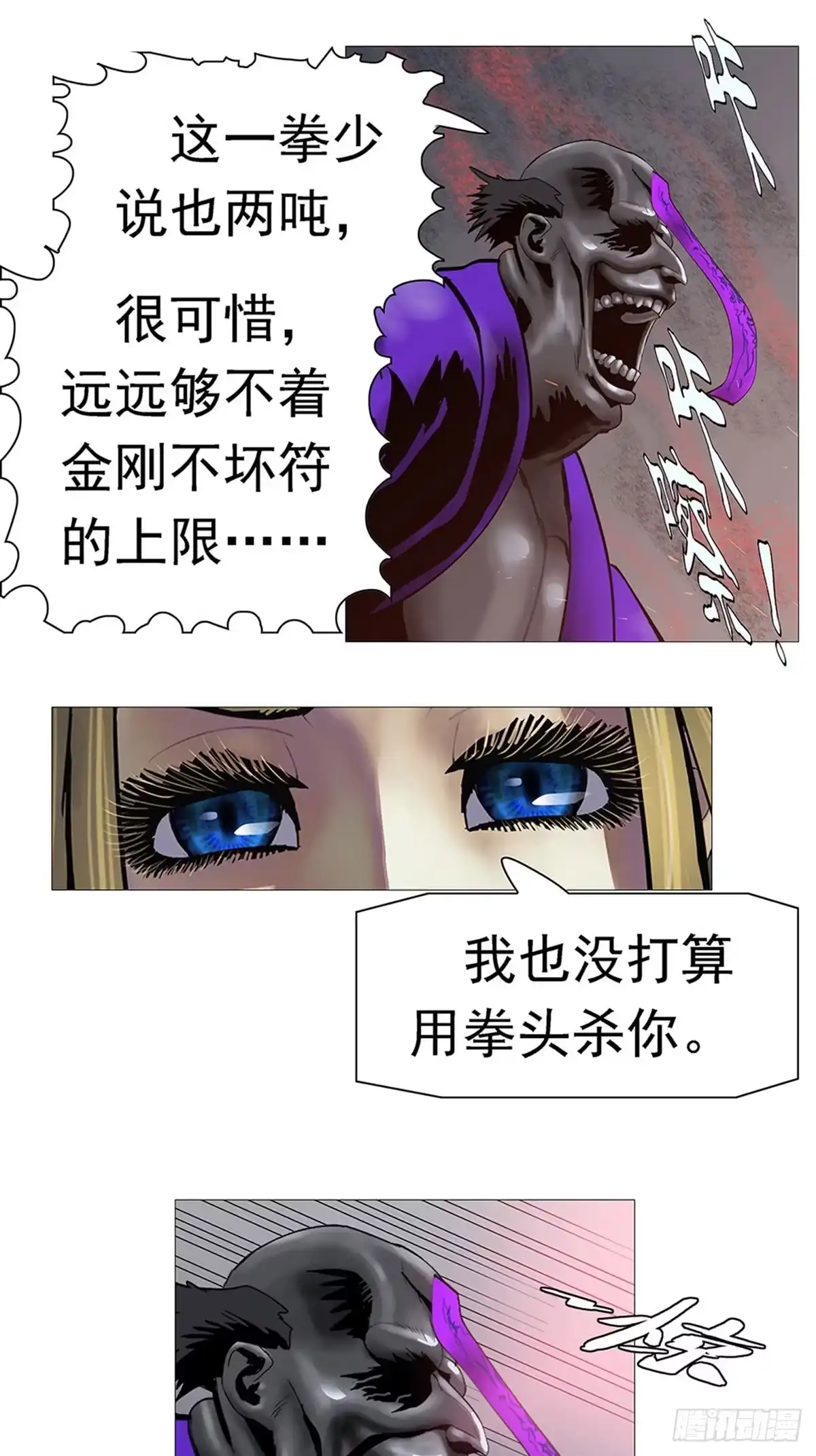 《暗神榜》人体炼丹 第49页