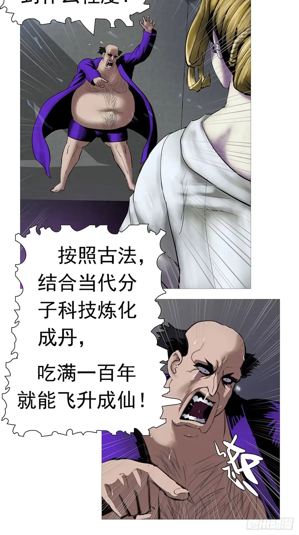 《暗神榜》人体炼丹 第27页