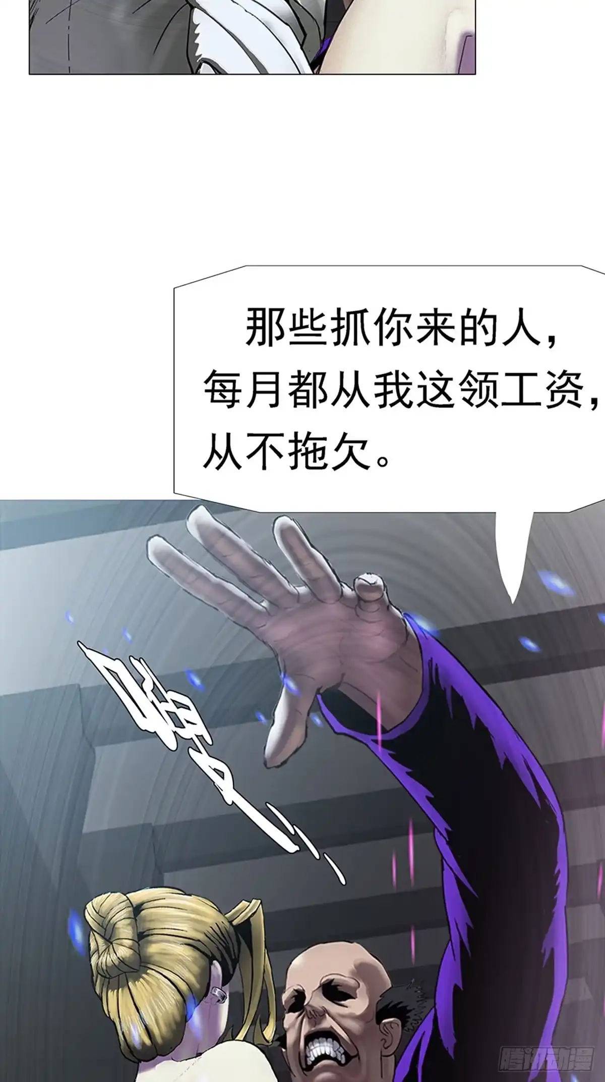 《暗神榜》人体炼丹 第16页