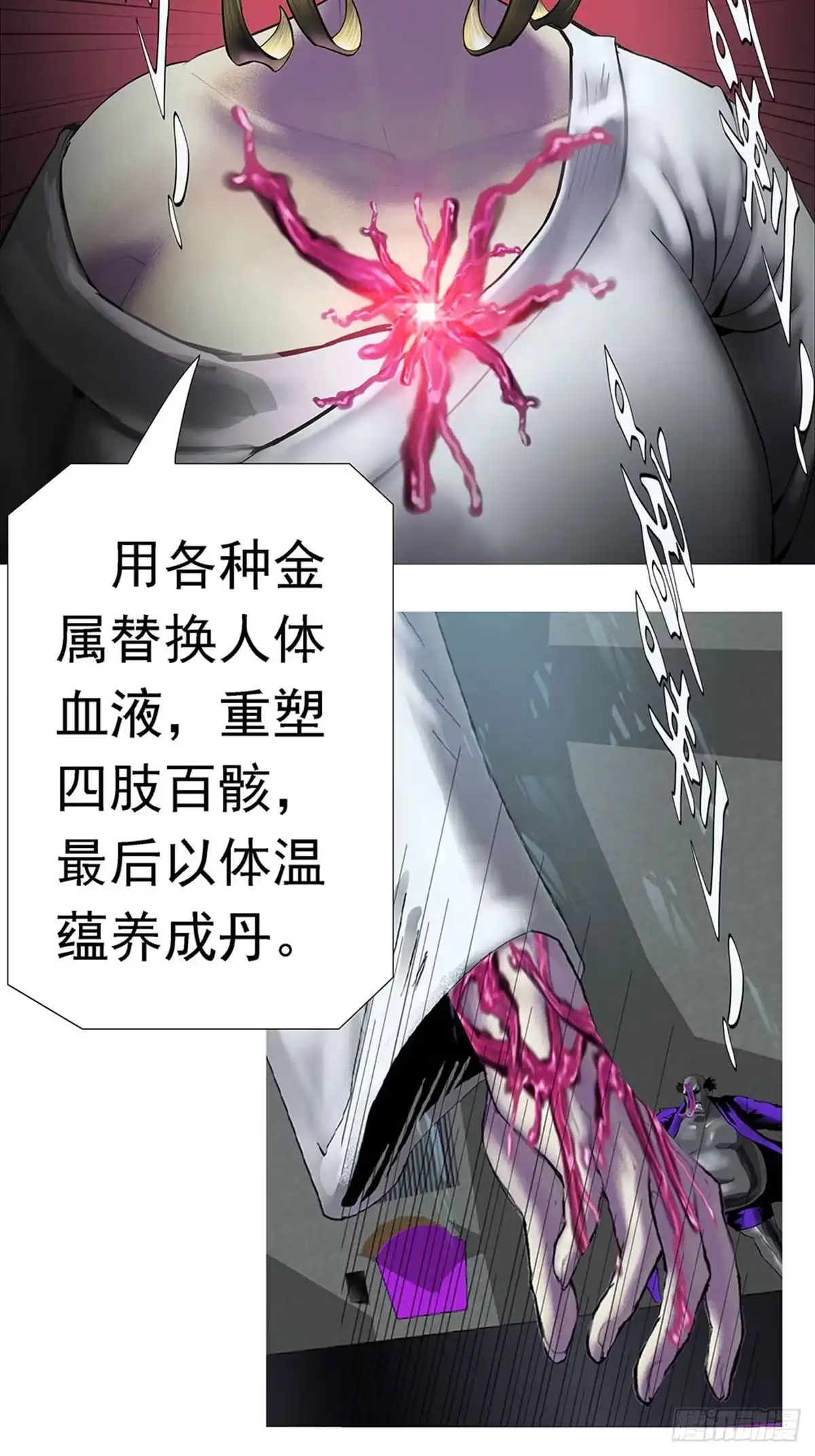 《暗神榜》人体炼丹 第44页