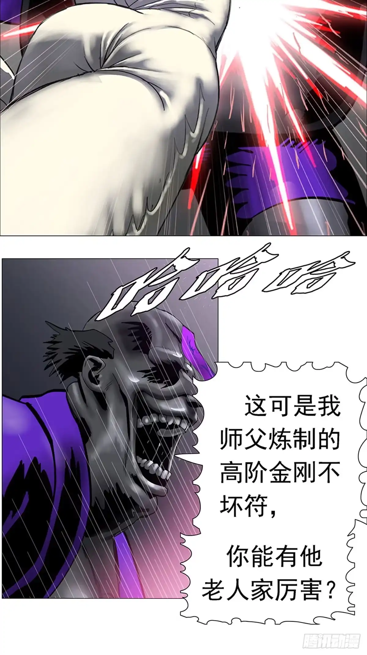 《暗神榜》人体炼丹 第48页