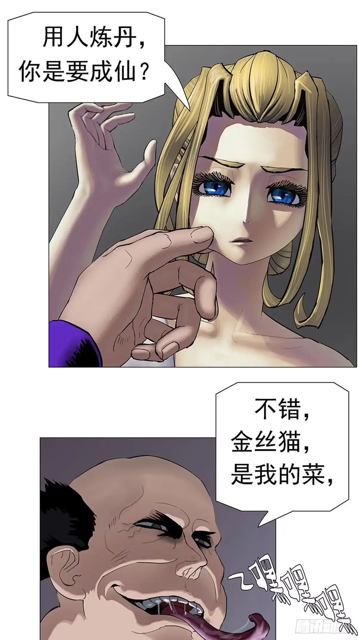 《暗神榜》人体炼丹 第18页