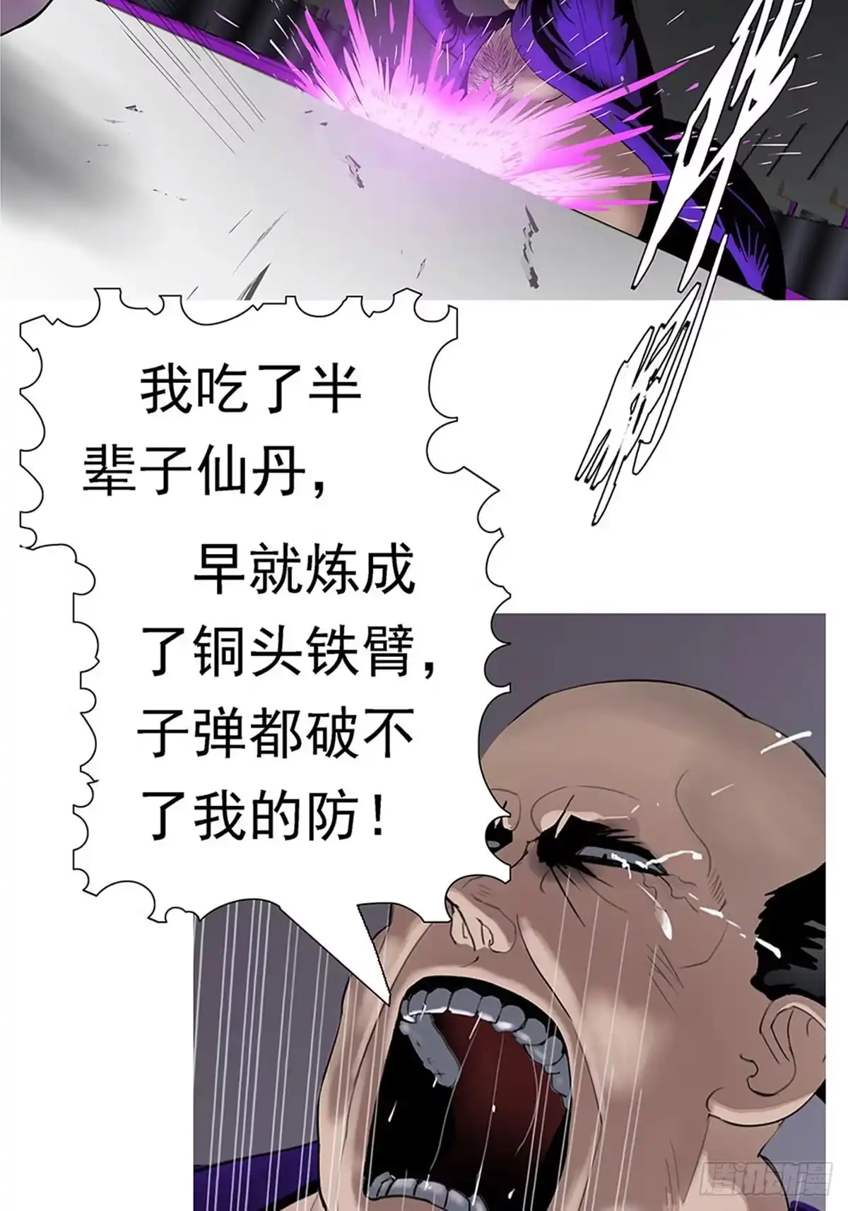 《暗神榜》人体炼丹 第23页