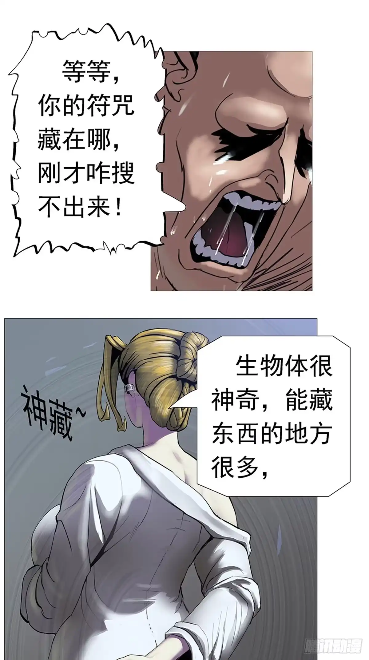 《暗神榜》人体炼丹 第34页