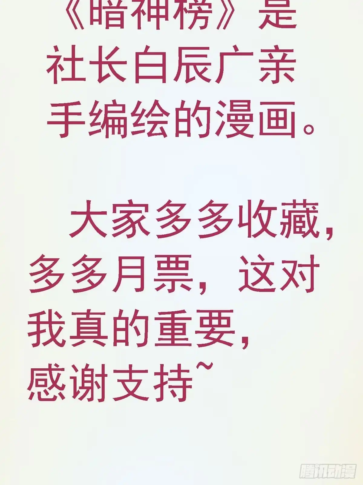 《暗神榜》人体炼丹 第56页