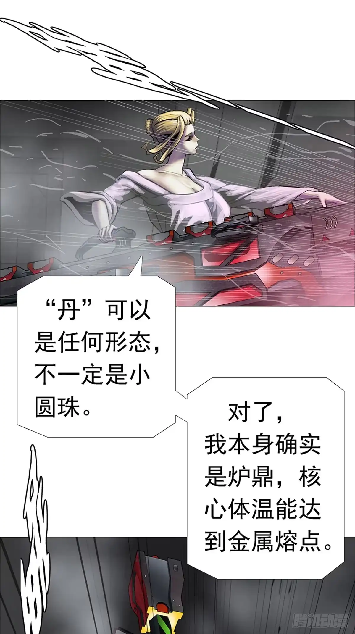 《暗神榜》人体炼丹 第51页