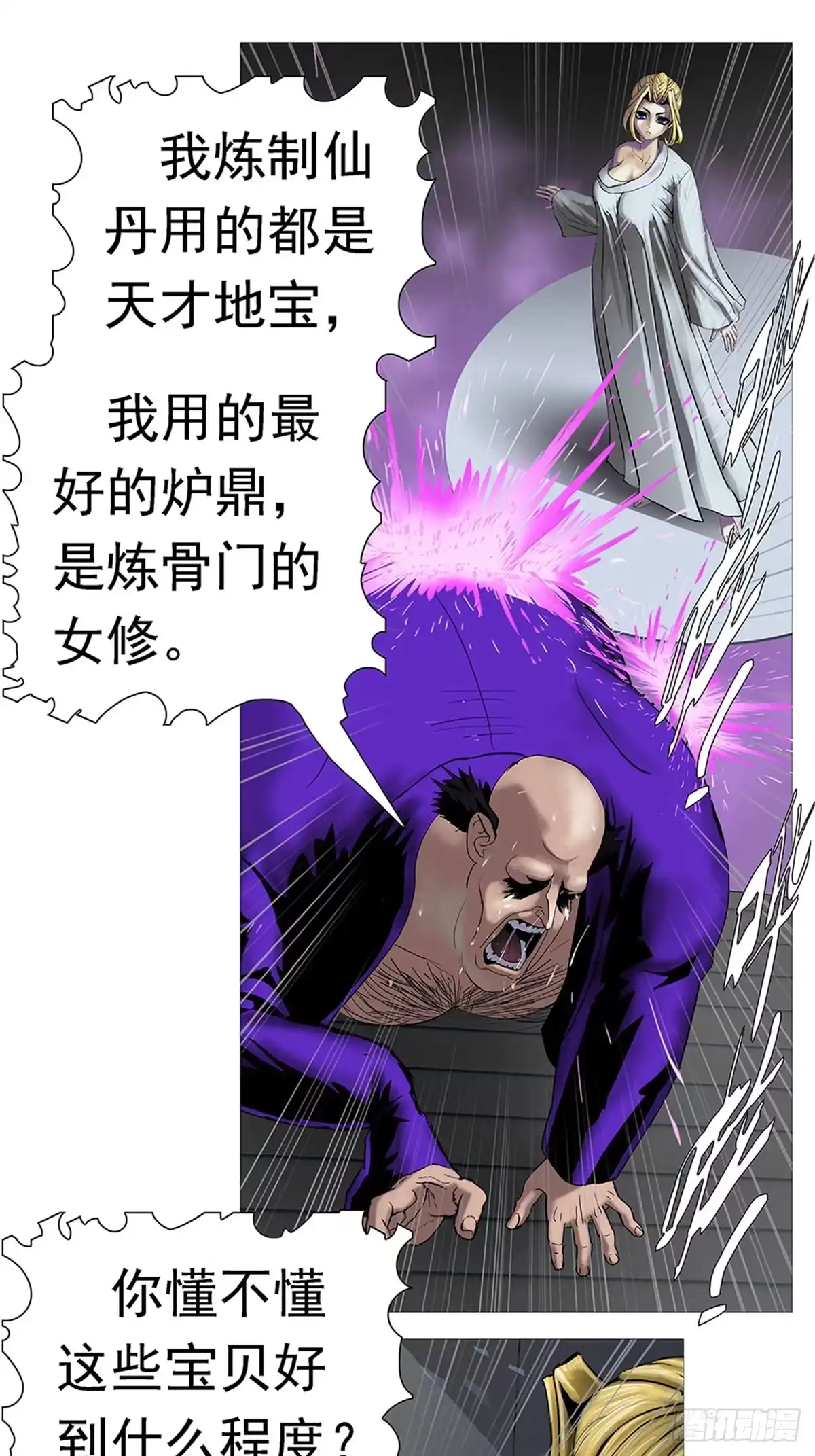 《暗神榜》人体炼丹 第26页