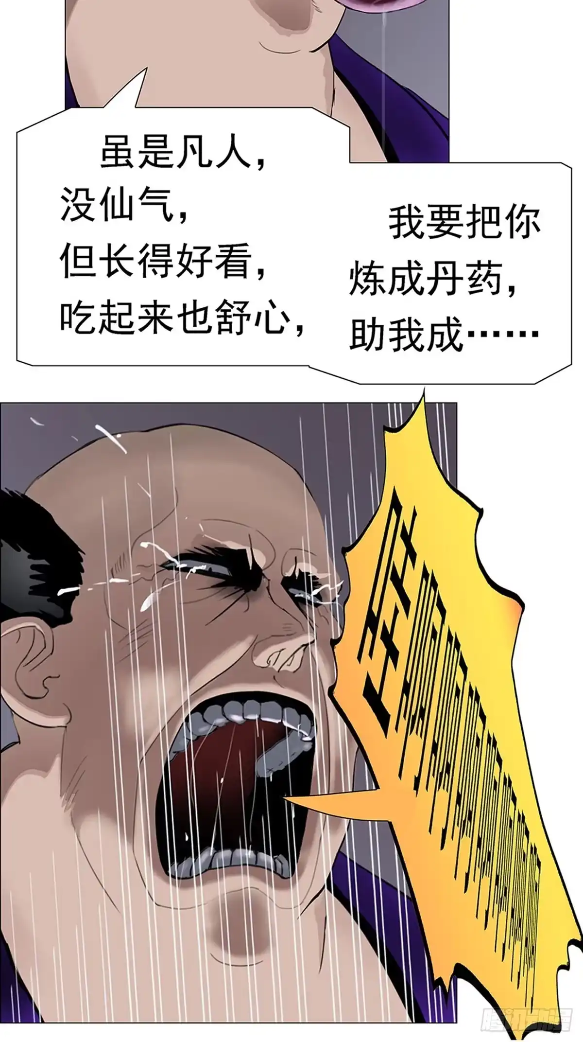 《暗神榜》人体炼丹 第19页